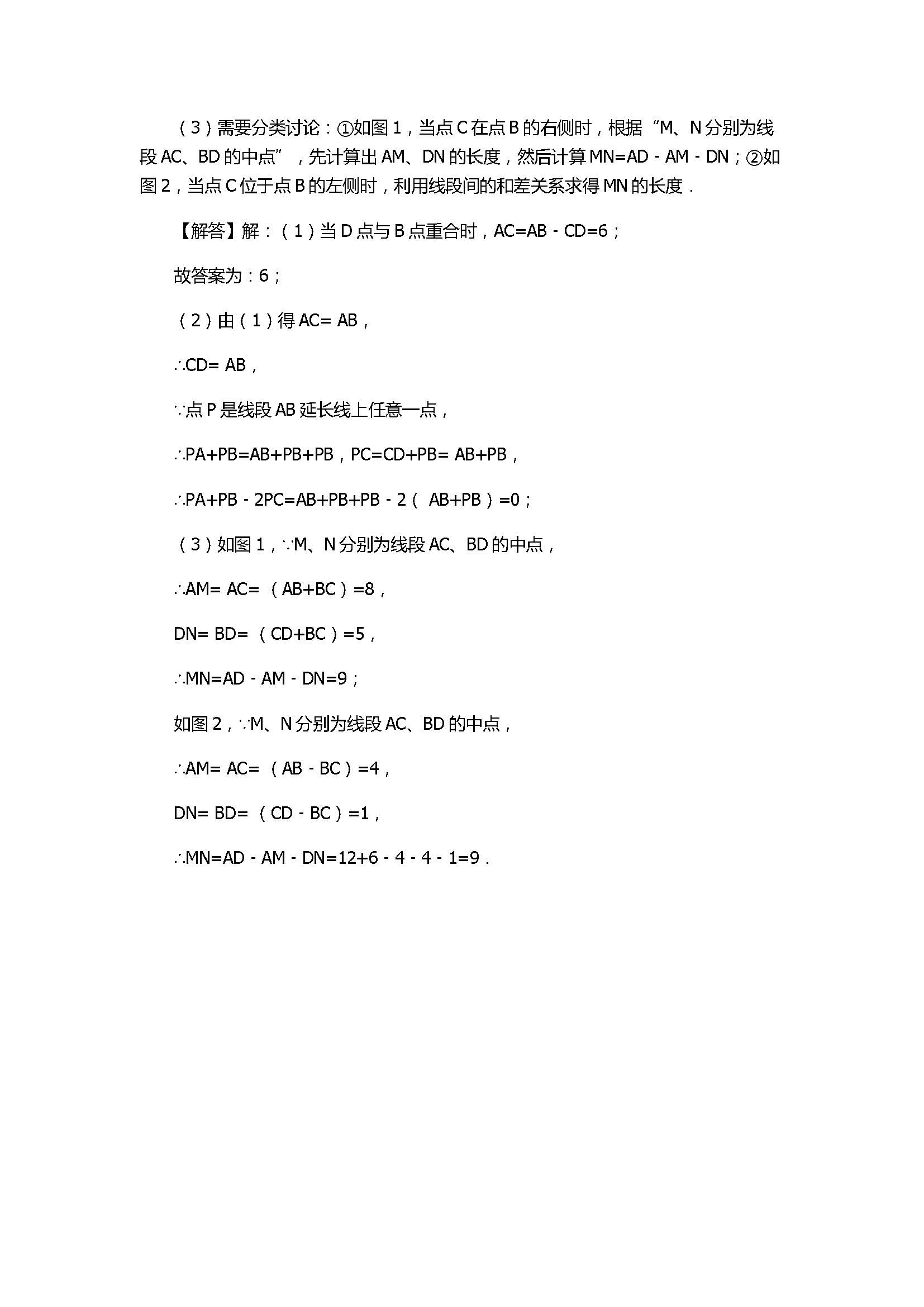 2017七年级数学期末试卷含参考答案及试题解释（西安市）