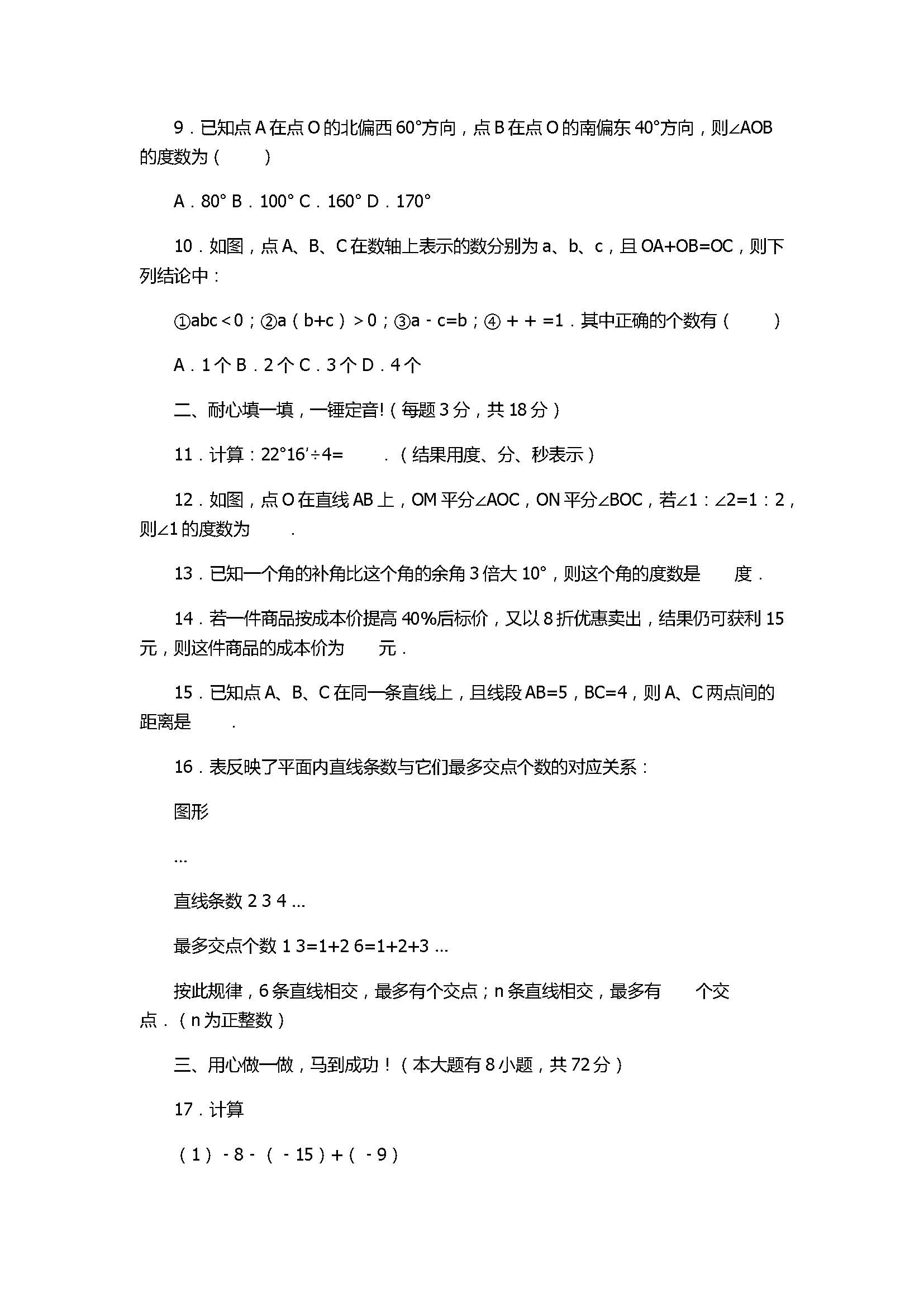 2017七年级数学期末试卷含参考答案及试题解释（孝感市）