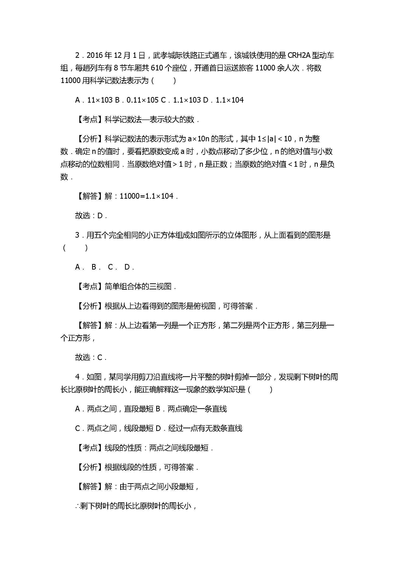 2017七年级数学期末试卷含参考答案及试题解释（孝感市）