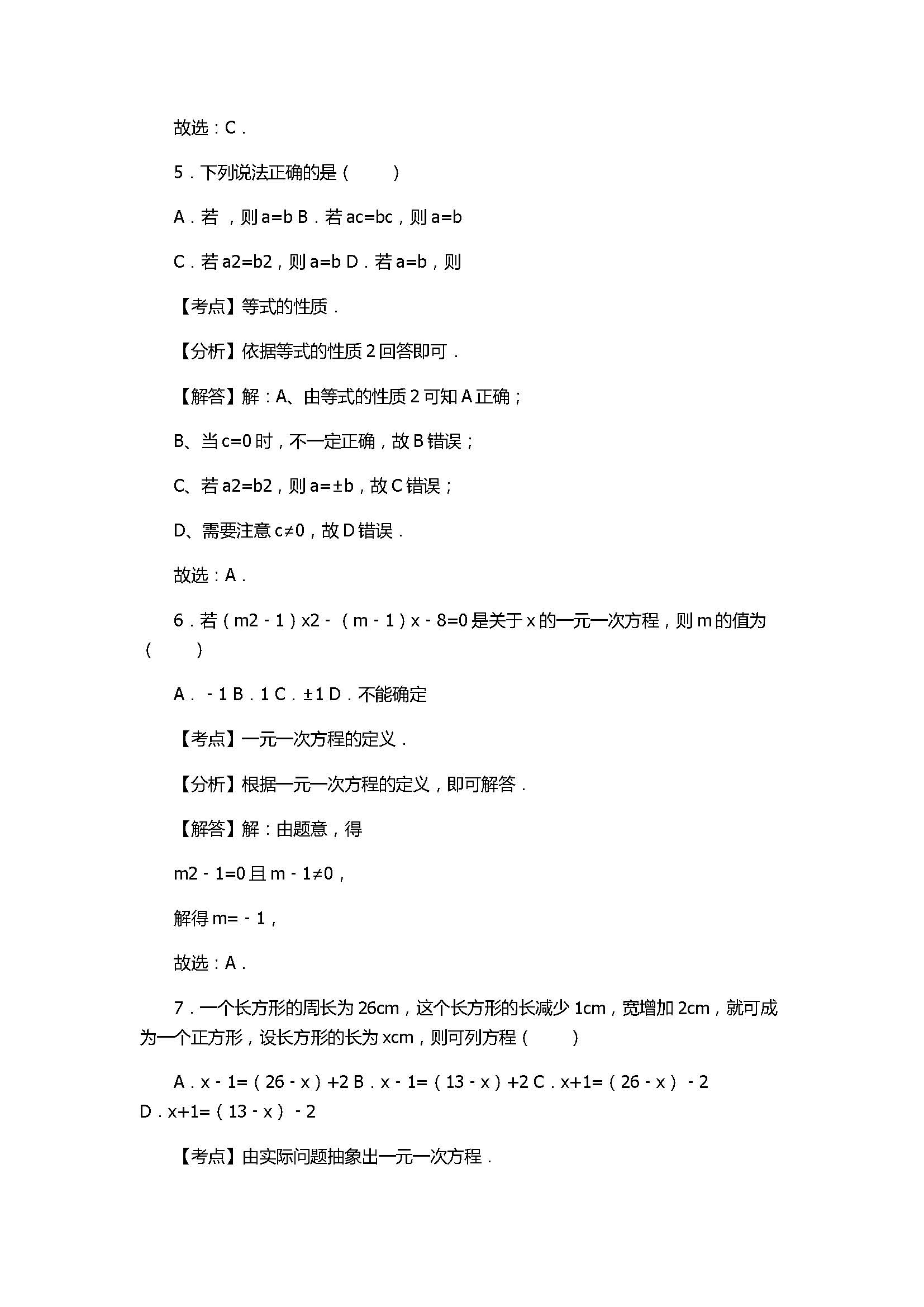 2017七年级数学期末试卷含参考答案及试题解释（孝感市）