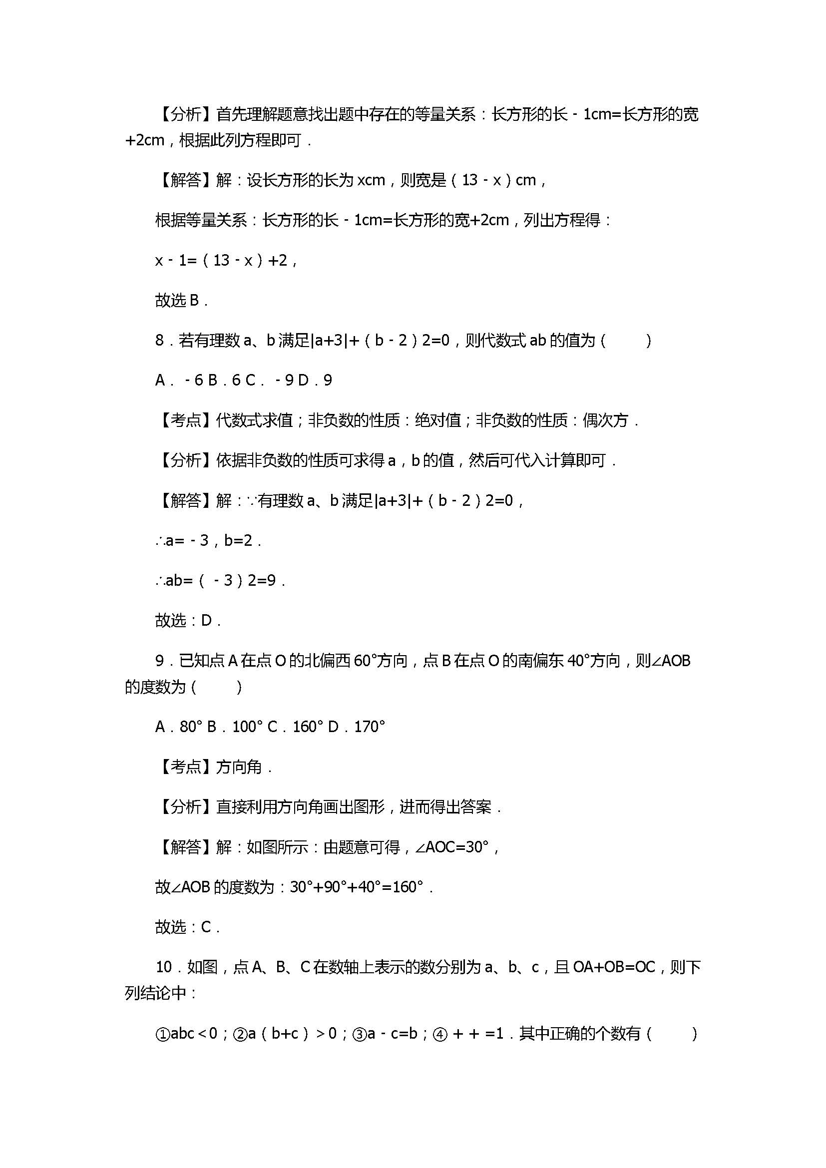 2017七年级数学期末试卷含参考答案及试题解释（孝感市）