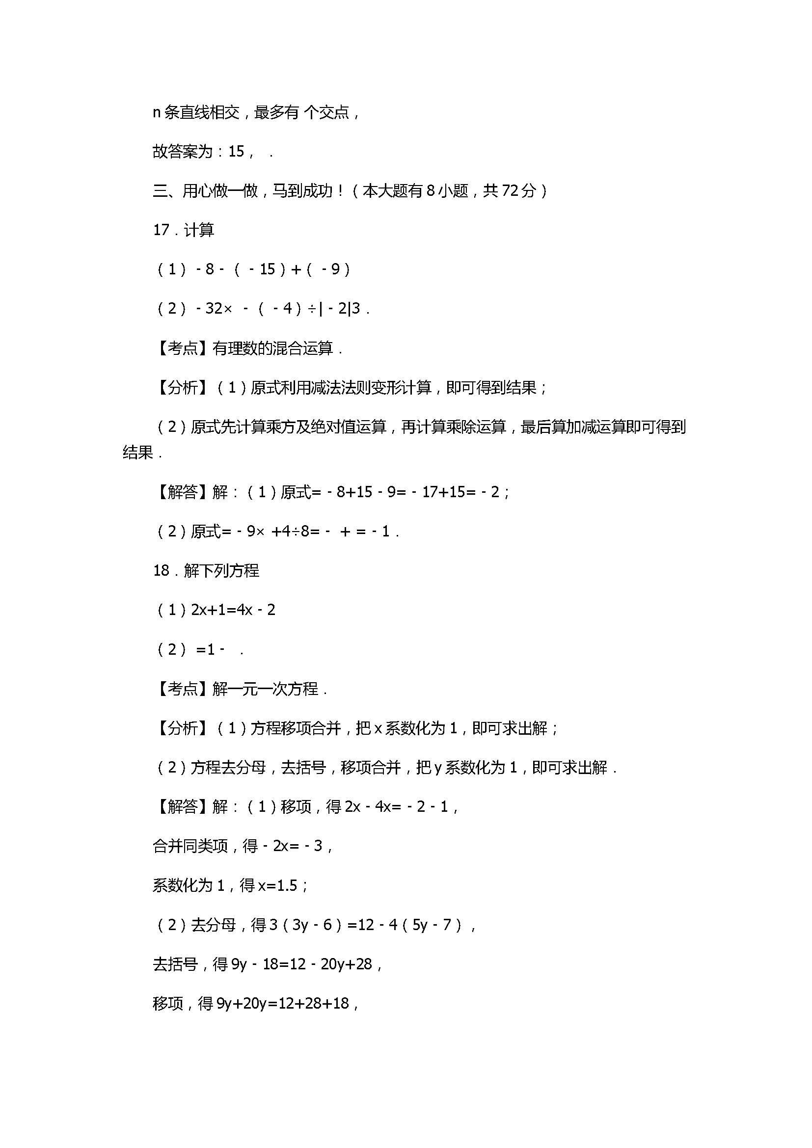 2017七年级数学期末试卷含参考答案及试题解释（孝感市）