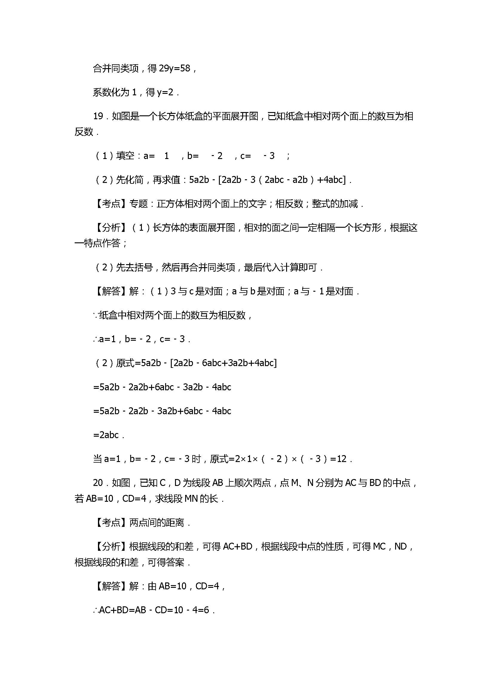 2017七年级数学期末试卷含参考答案及试题解释（孝感市）