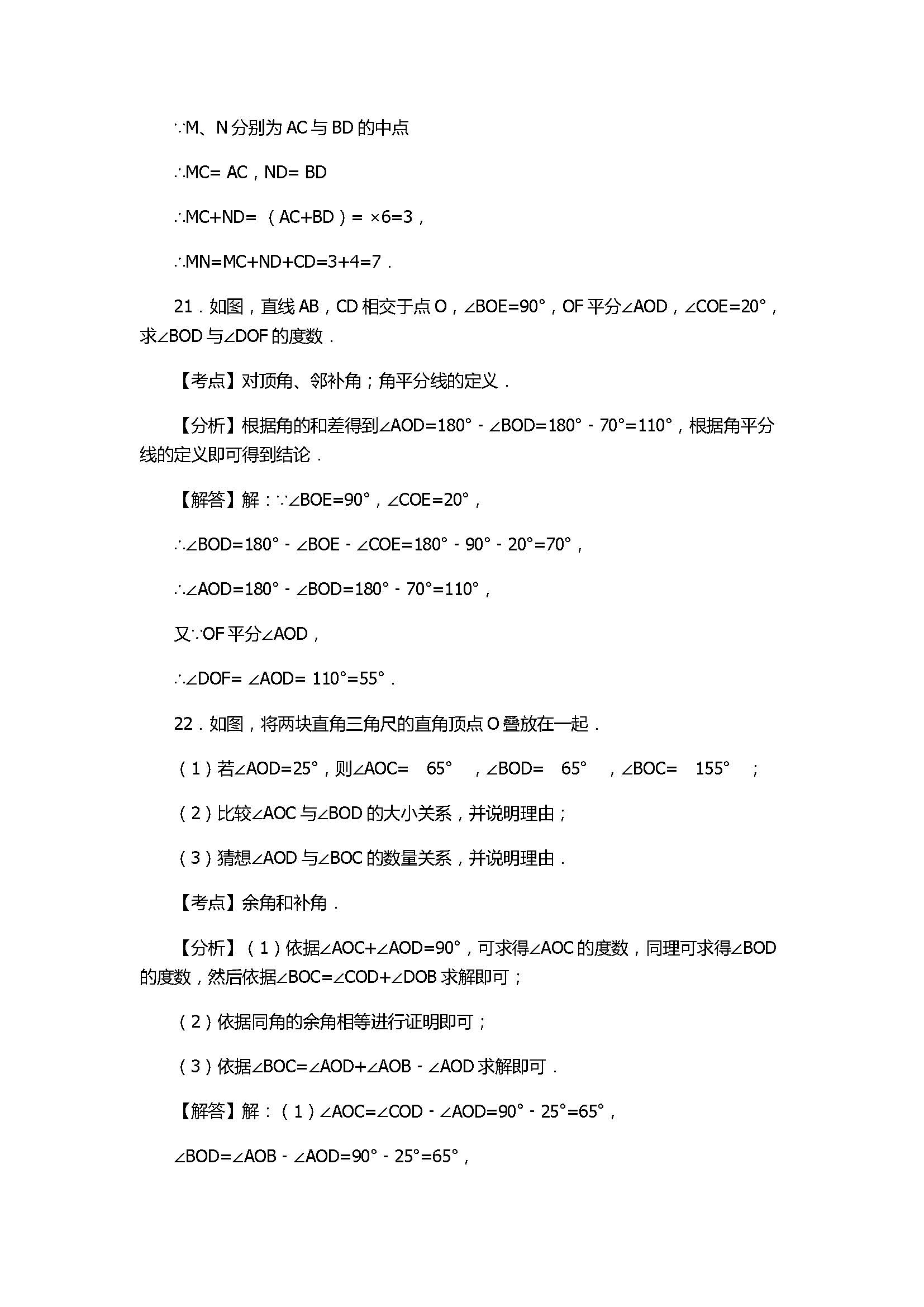 2017七年级数学期末试卷含参考答案及试题解释（孝感市）