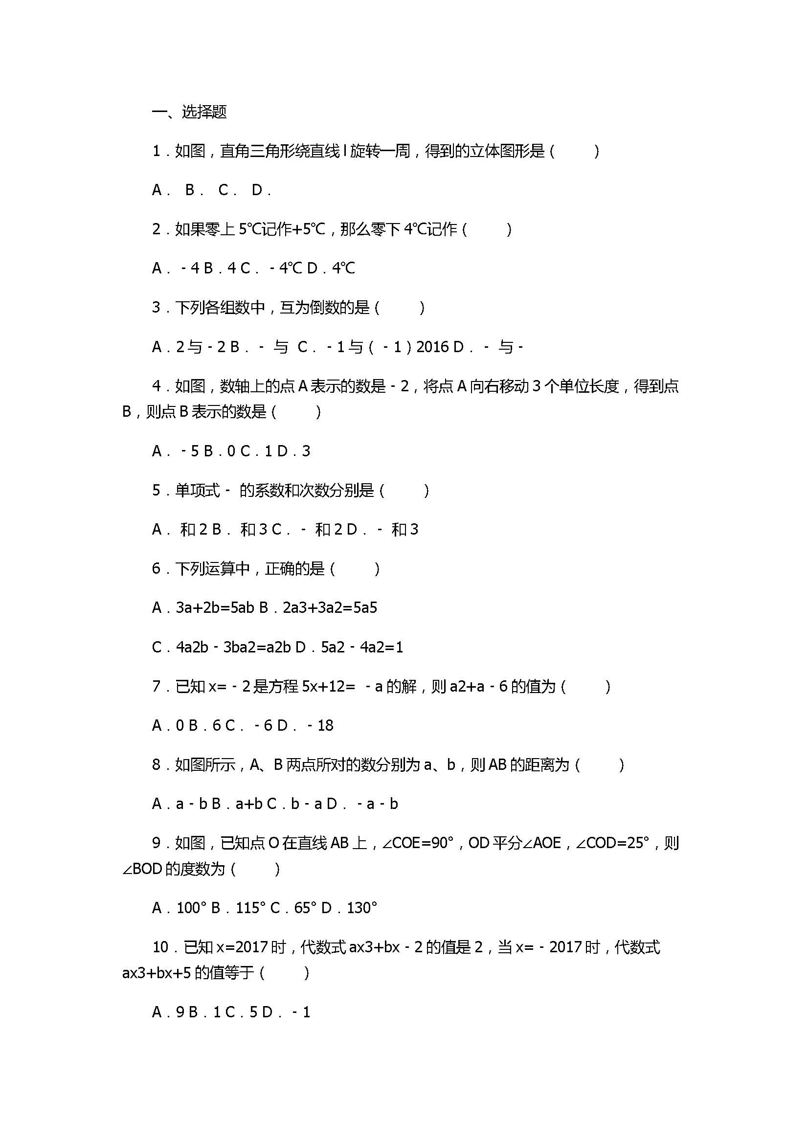 2017七年级数学期末试卷含答案及试题解释(西安市)