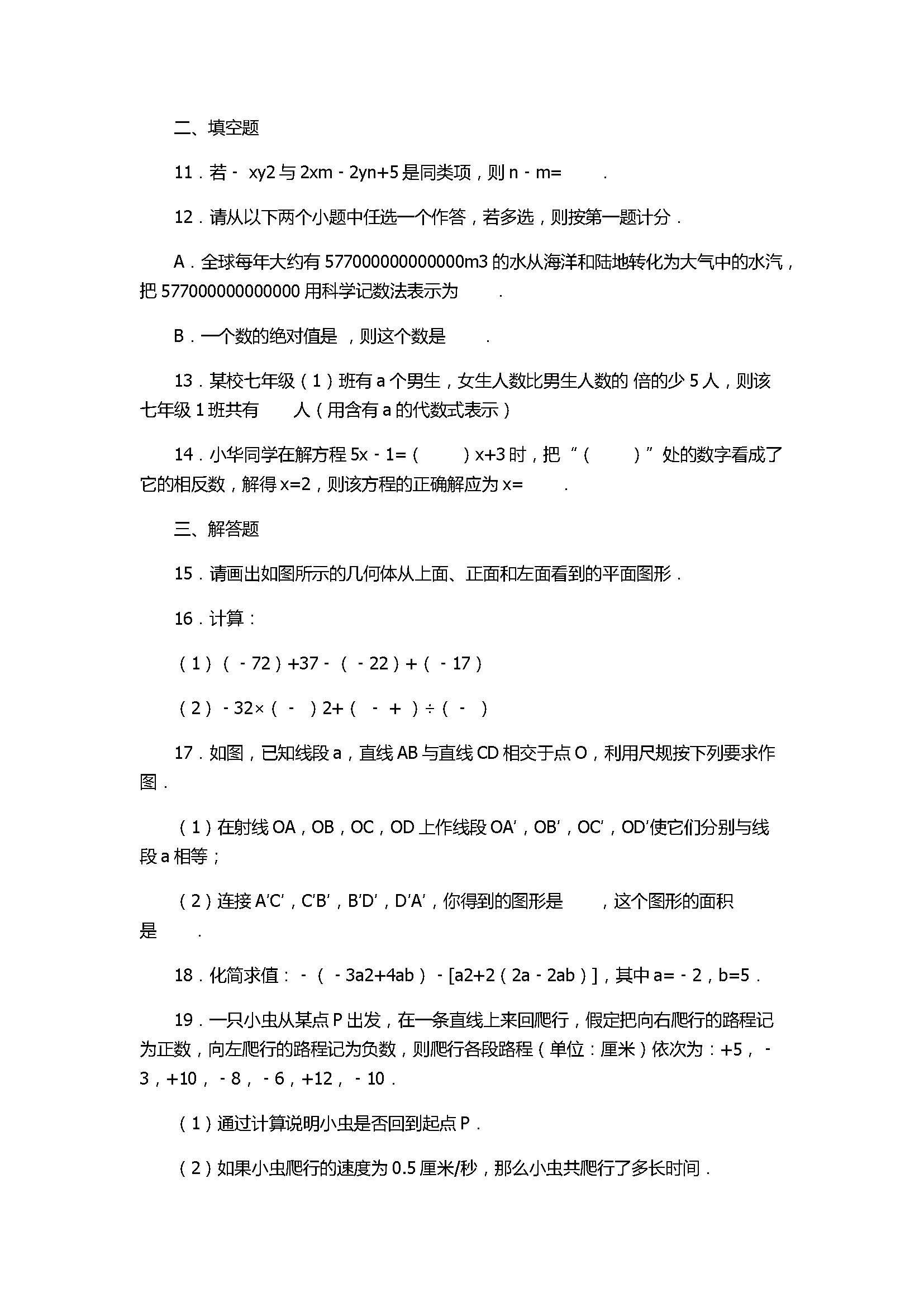 2017七年级数学期末试卷含答案及试题解释(西安市)