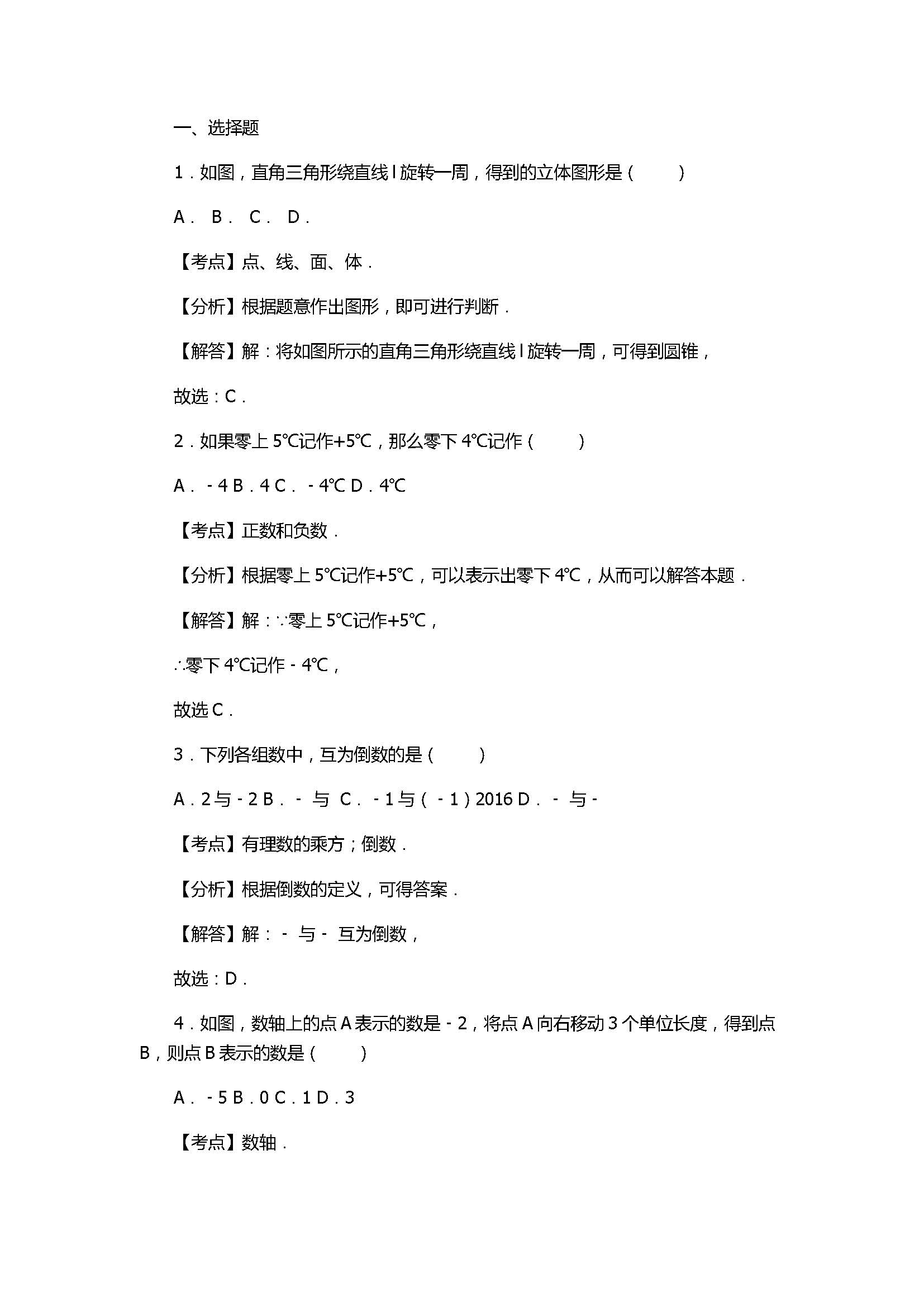 2017七年级数学期末试卷含答案及试题解释(西安市)