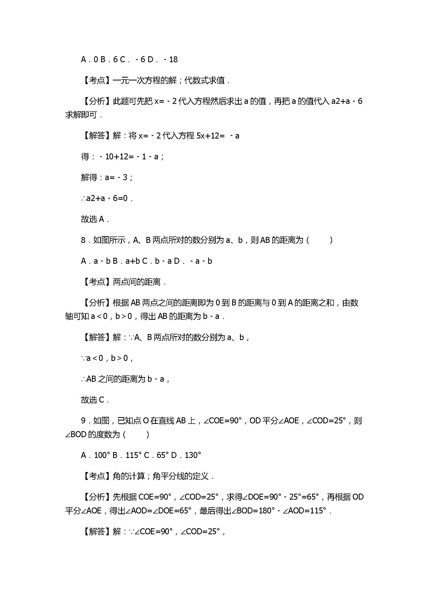 2017七年级数学期末试卷含答案及试题解释(西安市)