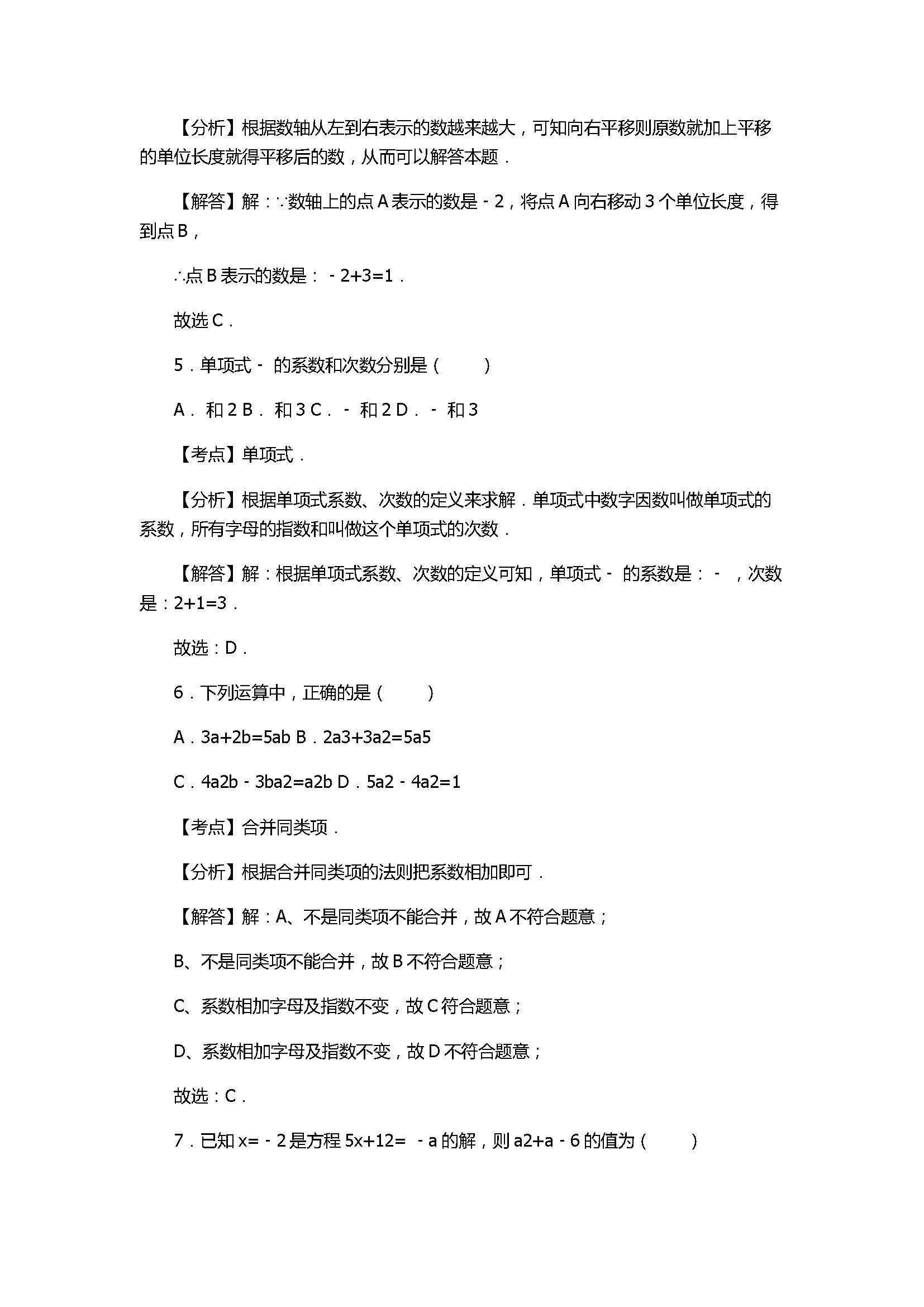 2017七年级数学期末试卷含答案及试题解释(西安市)