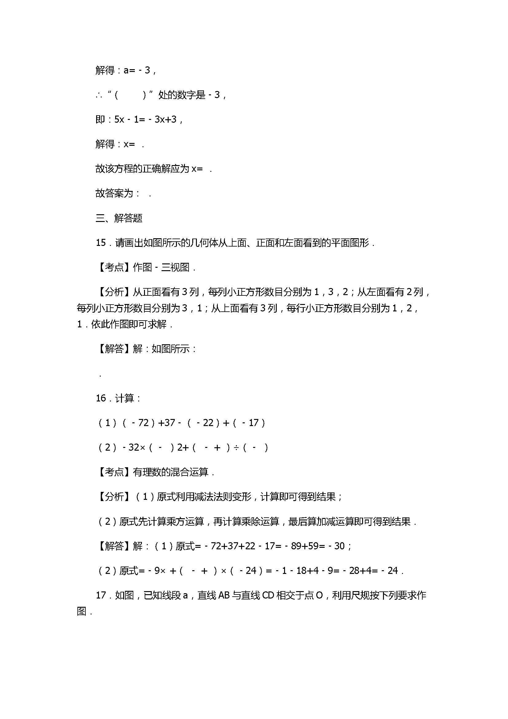 2017七年级数学期末试卷含答案及试题解释(西安市)