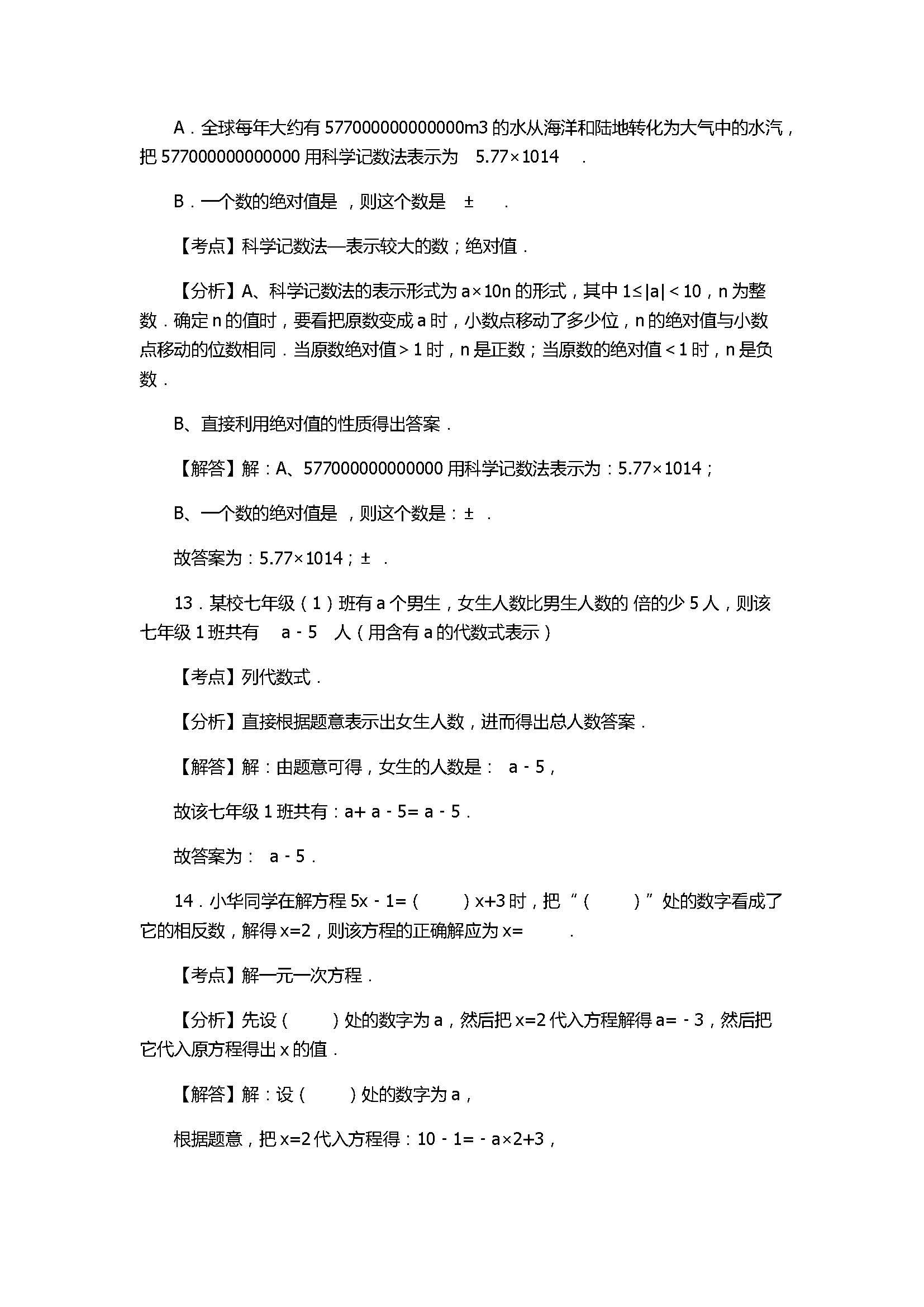 2017七年级数学期末试卷含答案及试题解释(西安市)