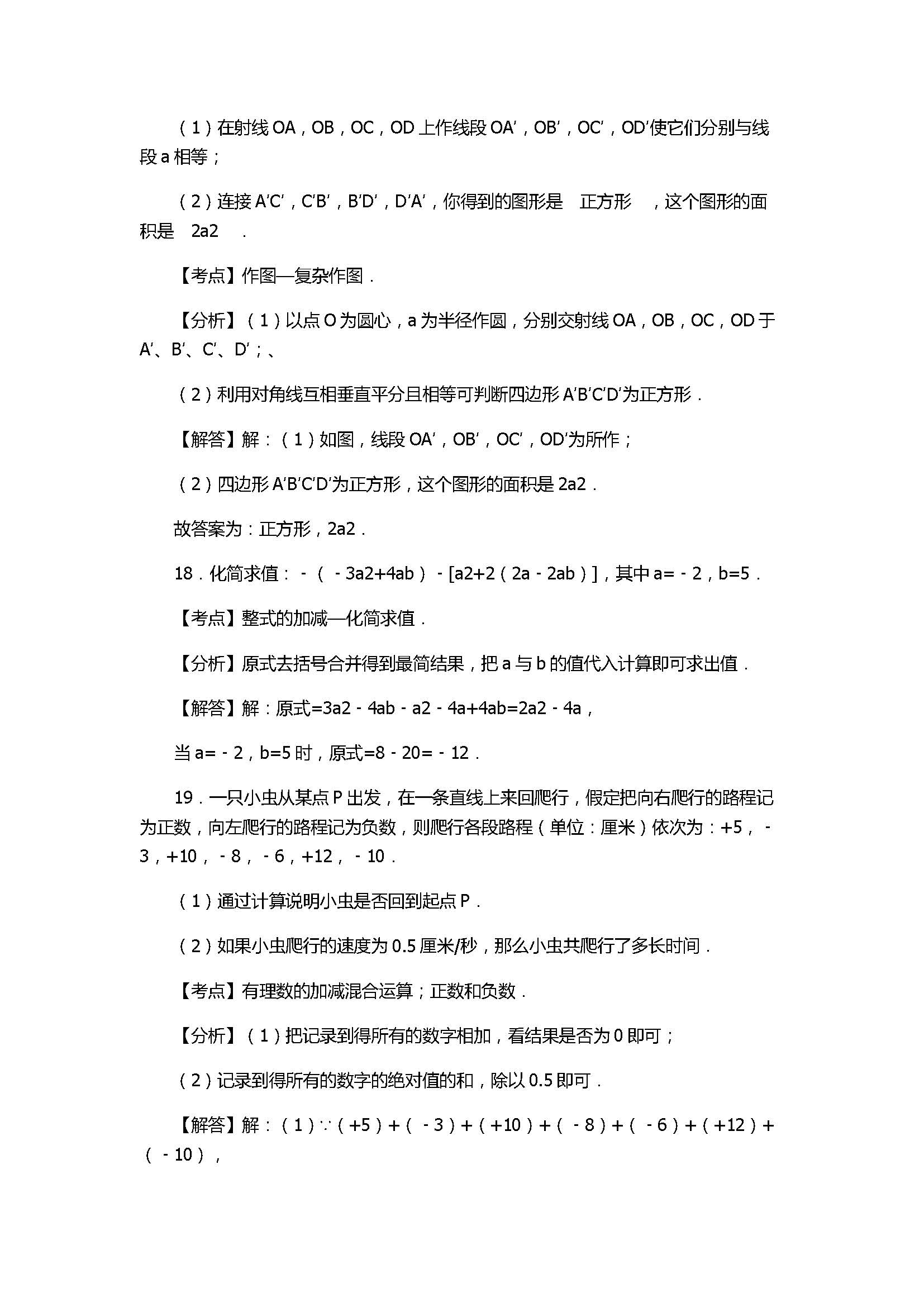 2017七年级数学期末试卷含答案及试题解释(西安市)