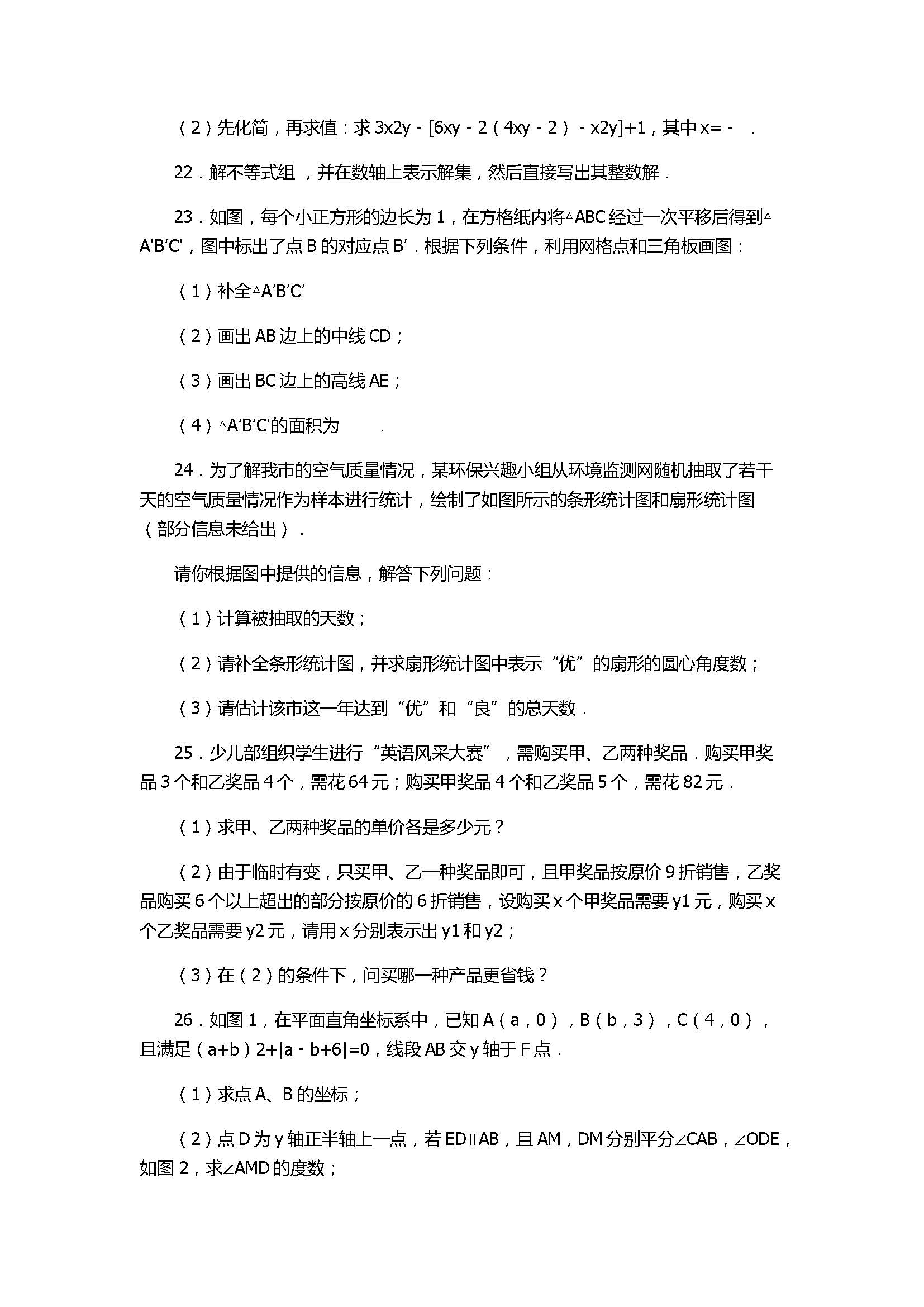 2017七年级数学期末试卷含参考答案及解释（河南省新乡）