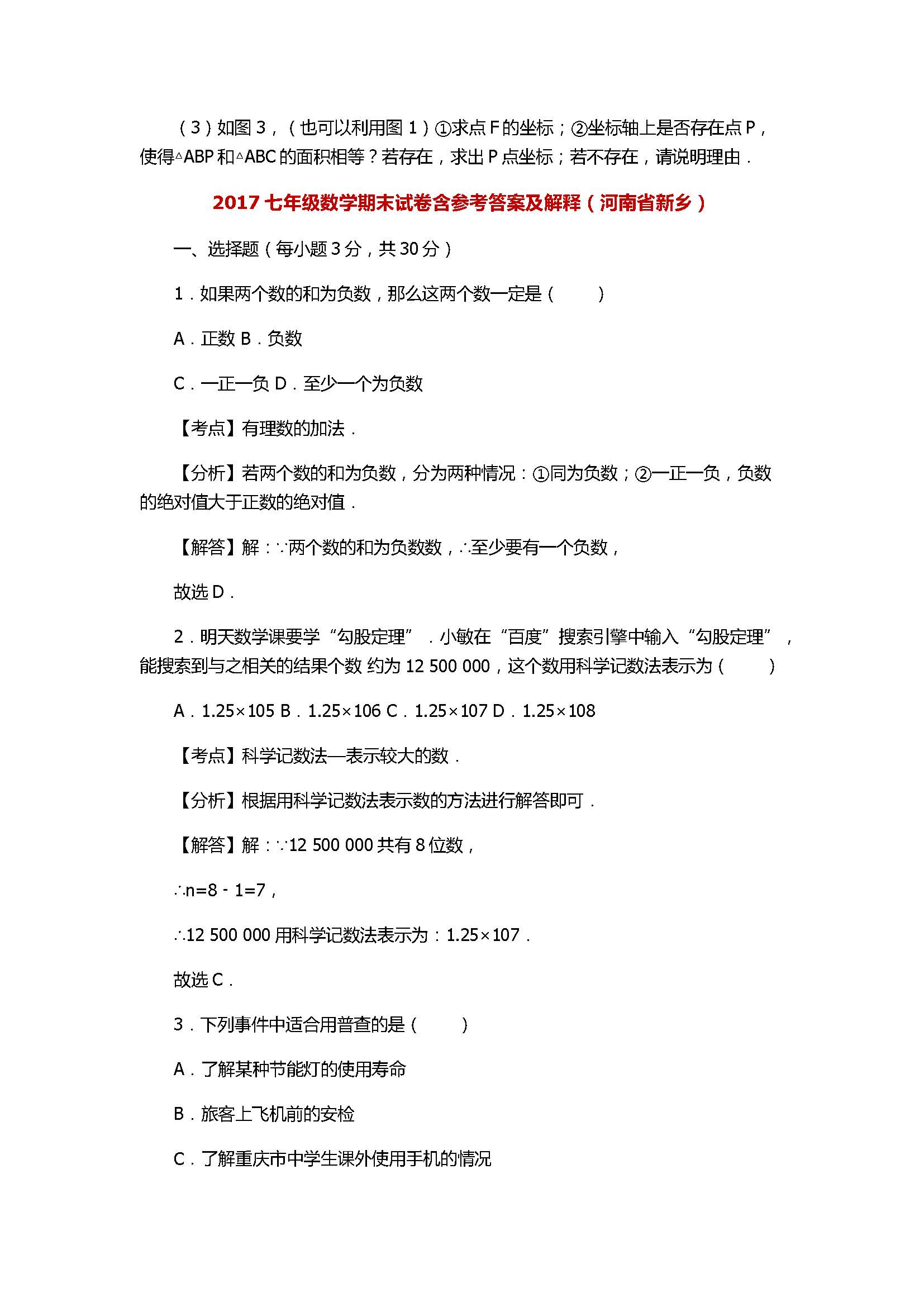2017七年级数学期末试卷含参考答案及解释（河南省新乡）