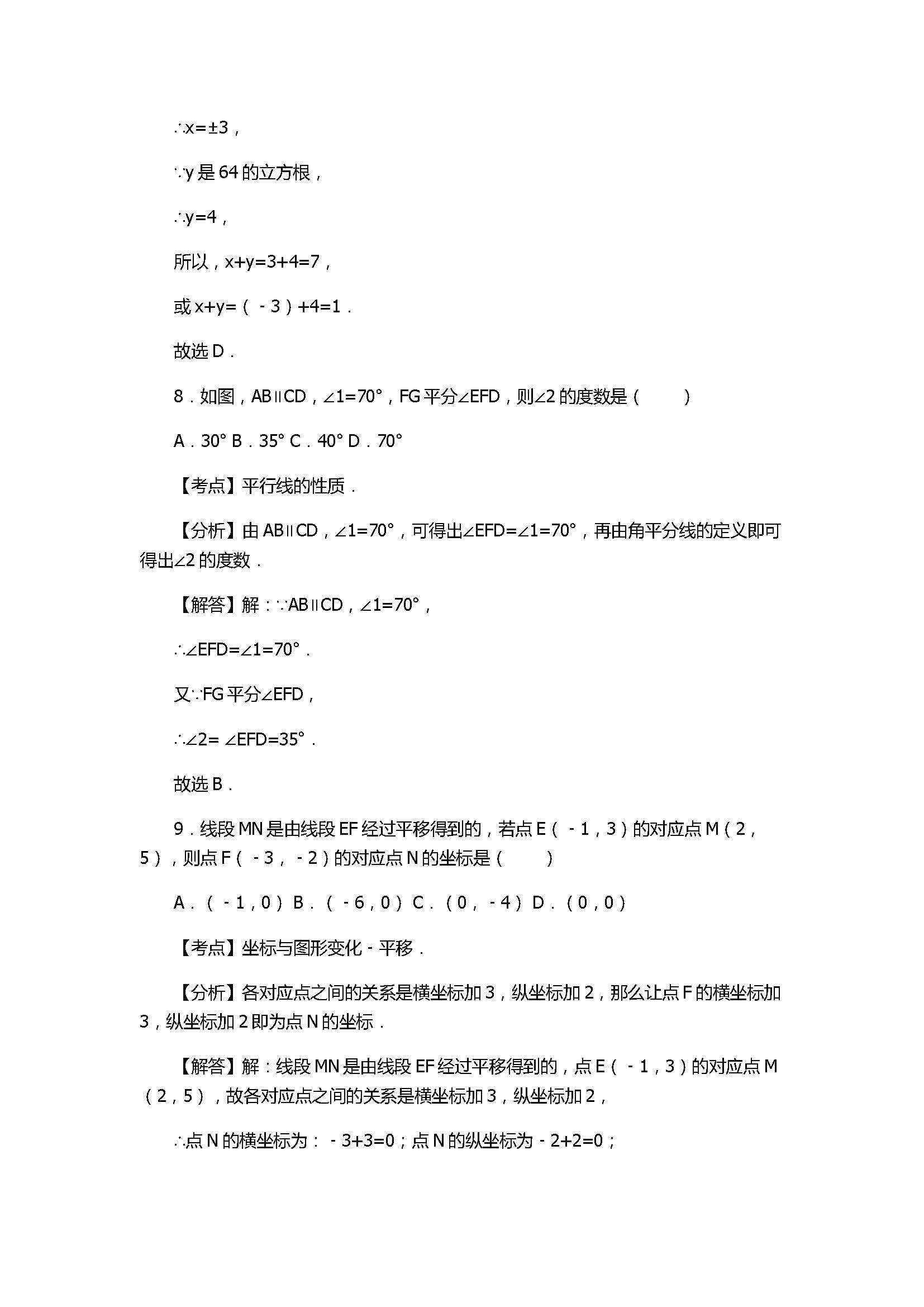 2017七年级数学期末试卷含参考答案及解释（河南省新乡）