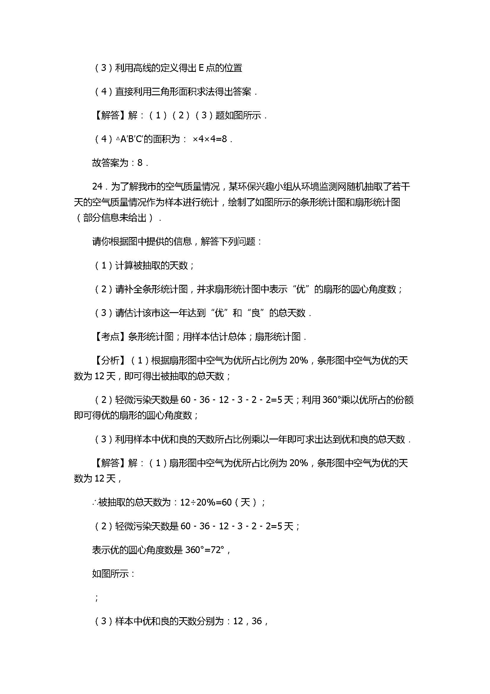 2017七年级数学期末试卷含参考答案及解释（河南省新乡）