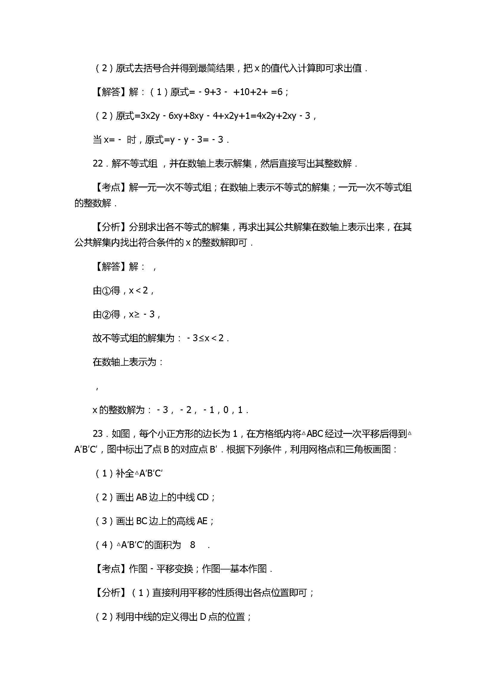 2017七年级数学期末试卷含参考答案及解释（河南省新乡）