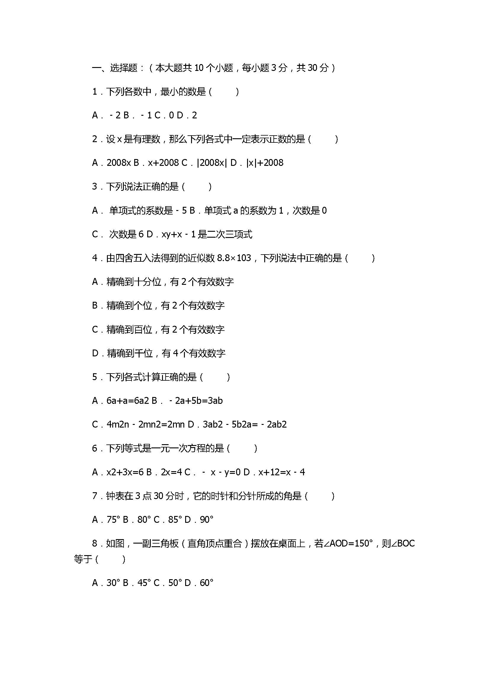 2017七年级数学期末试卷含参考答案及解释（巴彦淖尔市）