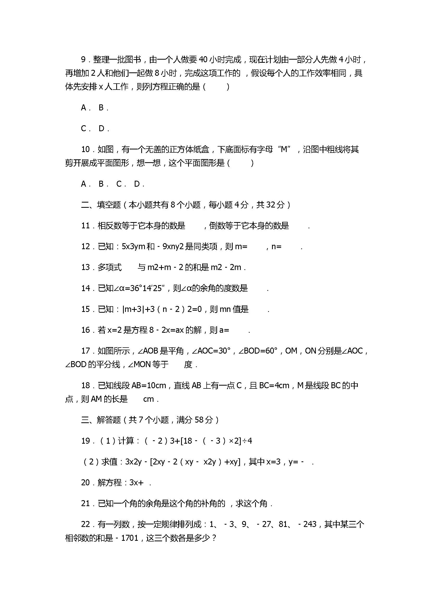 2017七年级数学期末试卷含参考答案及解释（巴彦淖尔市）