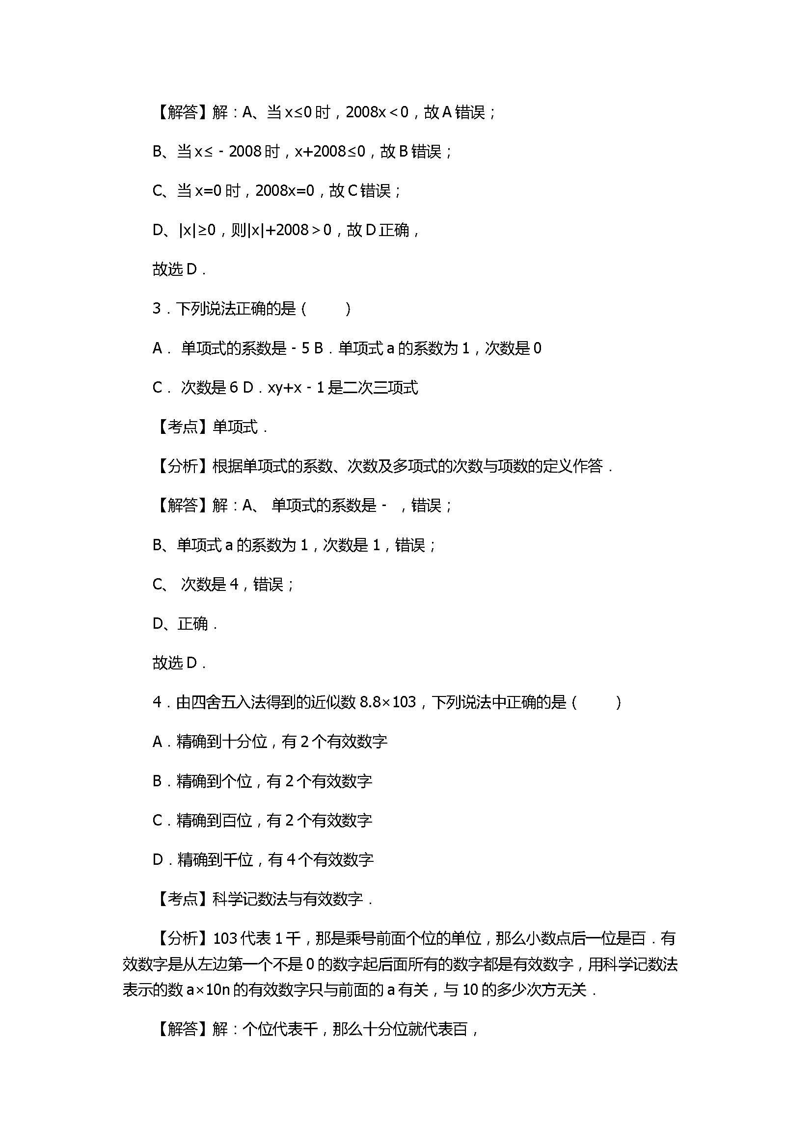 2017七年级数学期末试卷含参考答案及解释（巴彦淖尔市）