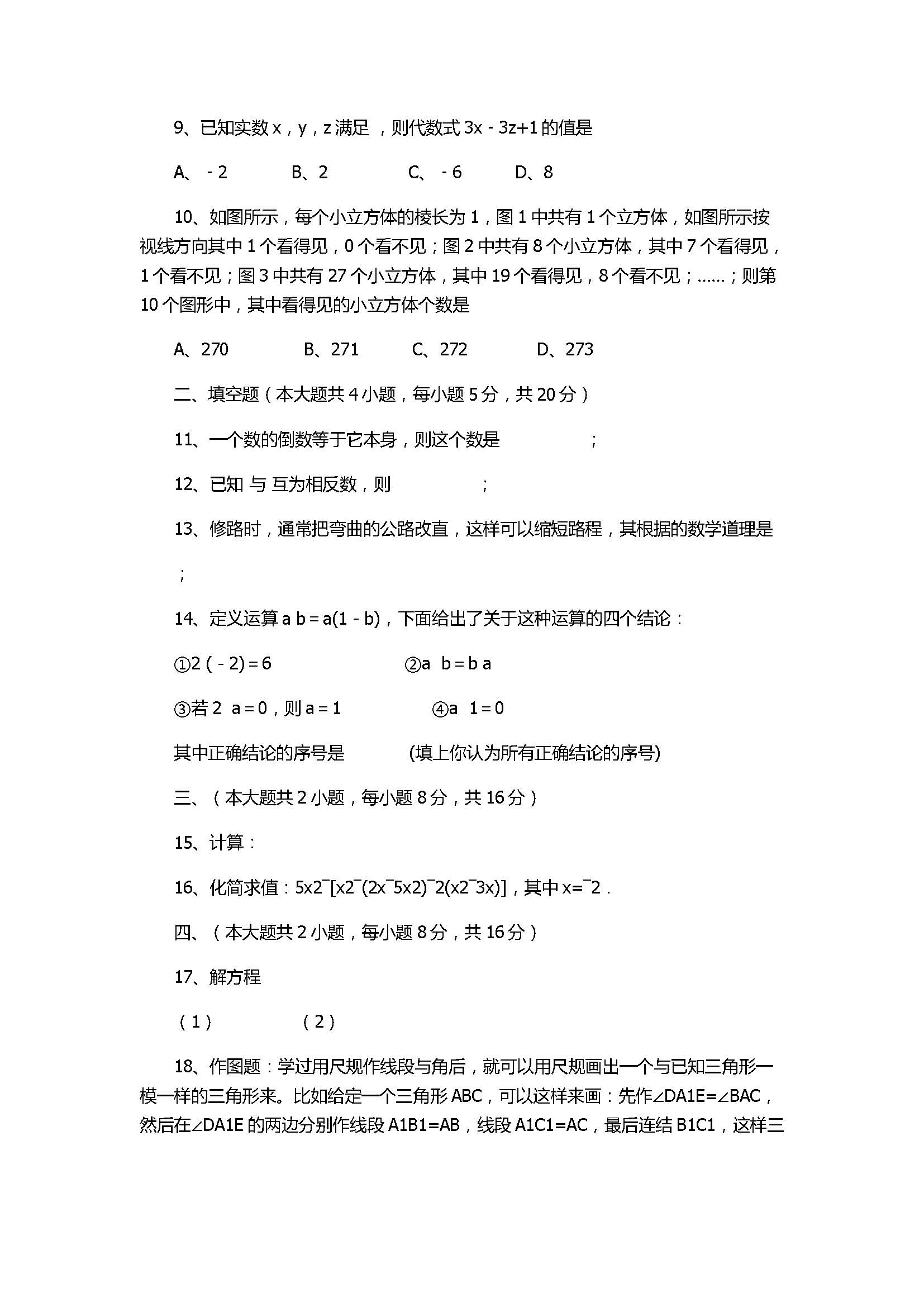 2017七年级数学期末试题带参考答案（安徽安庆市）