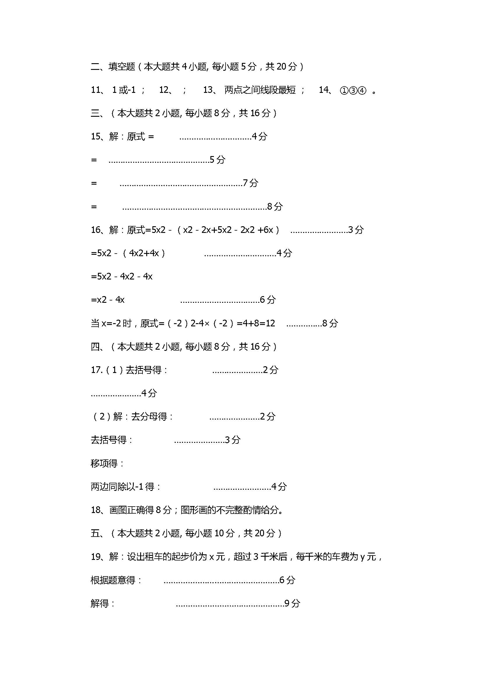 2017七年级数学期末试题带参考答案（安徽安庆市）