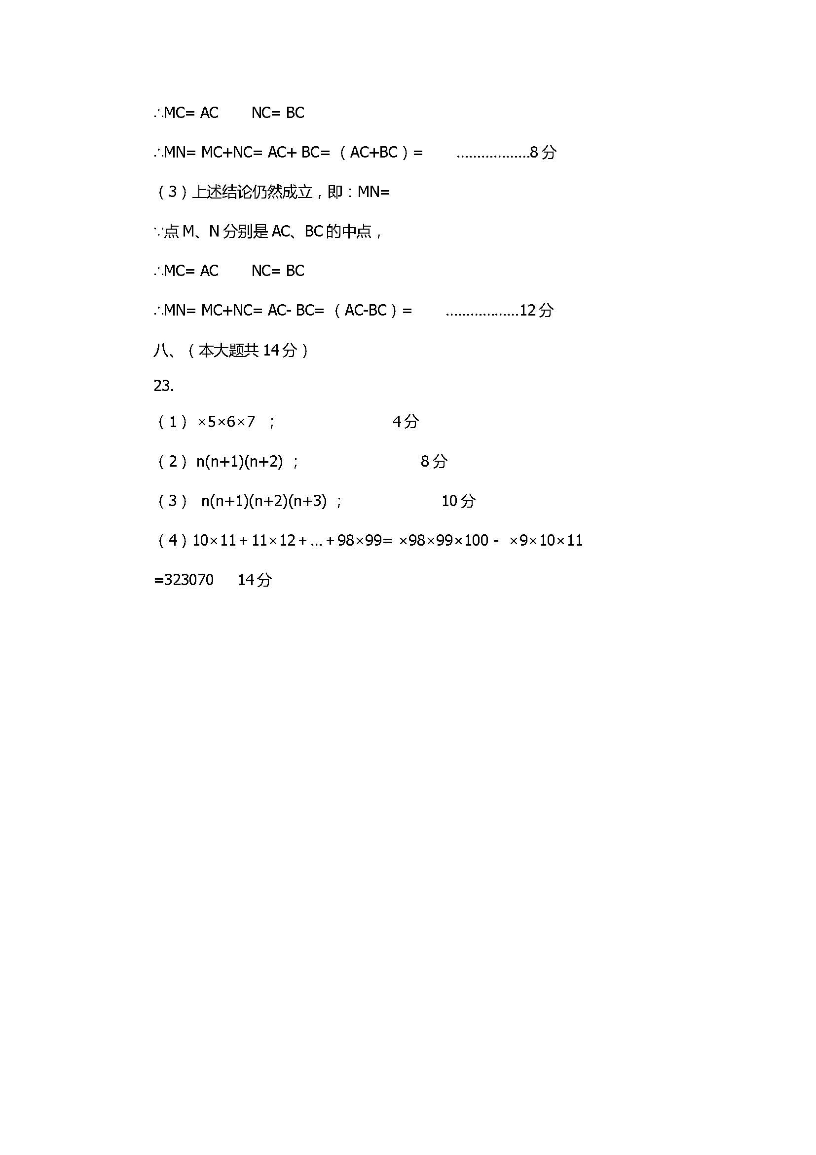 2017七年级数学期末试题带参考答案（安徽安庆市）