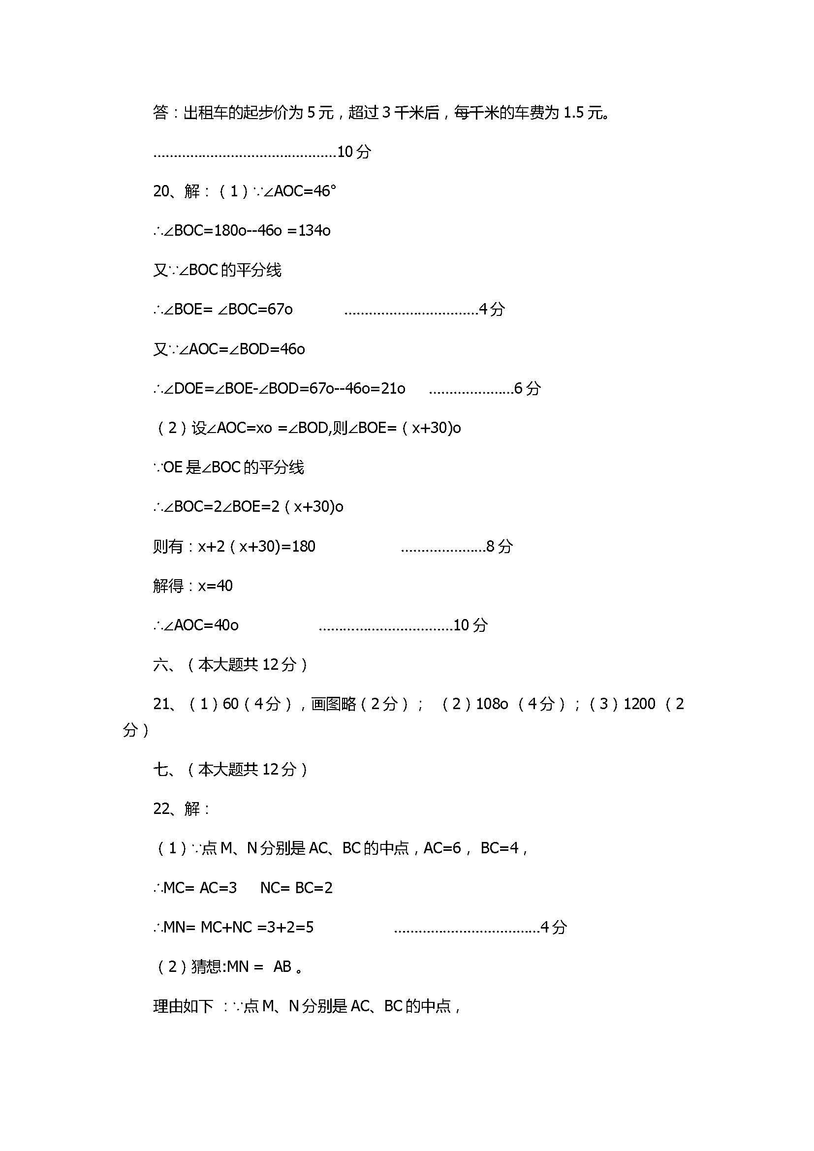 2017七年级数学期末试题带参考答案（安徽安庆市）