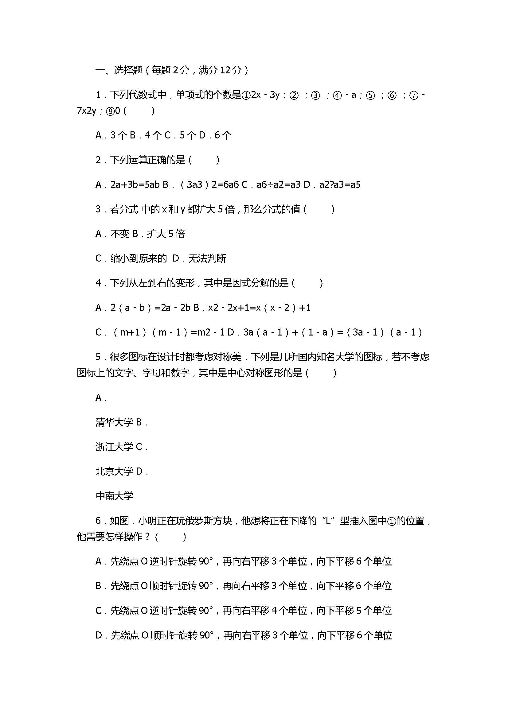 2017七年级数学期末试卷含答案及解释(闵行区九校联考)