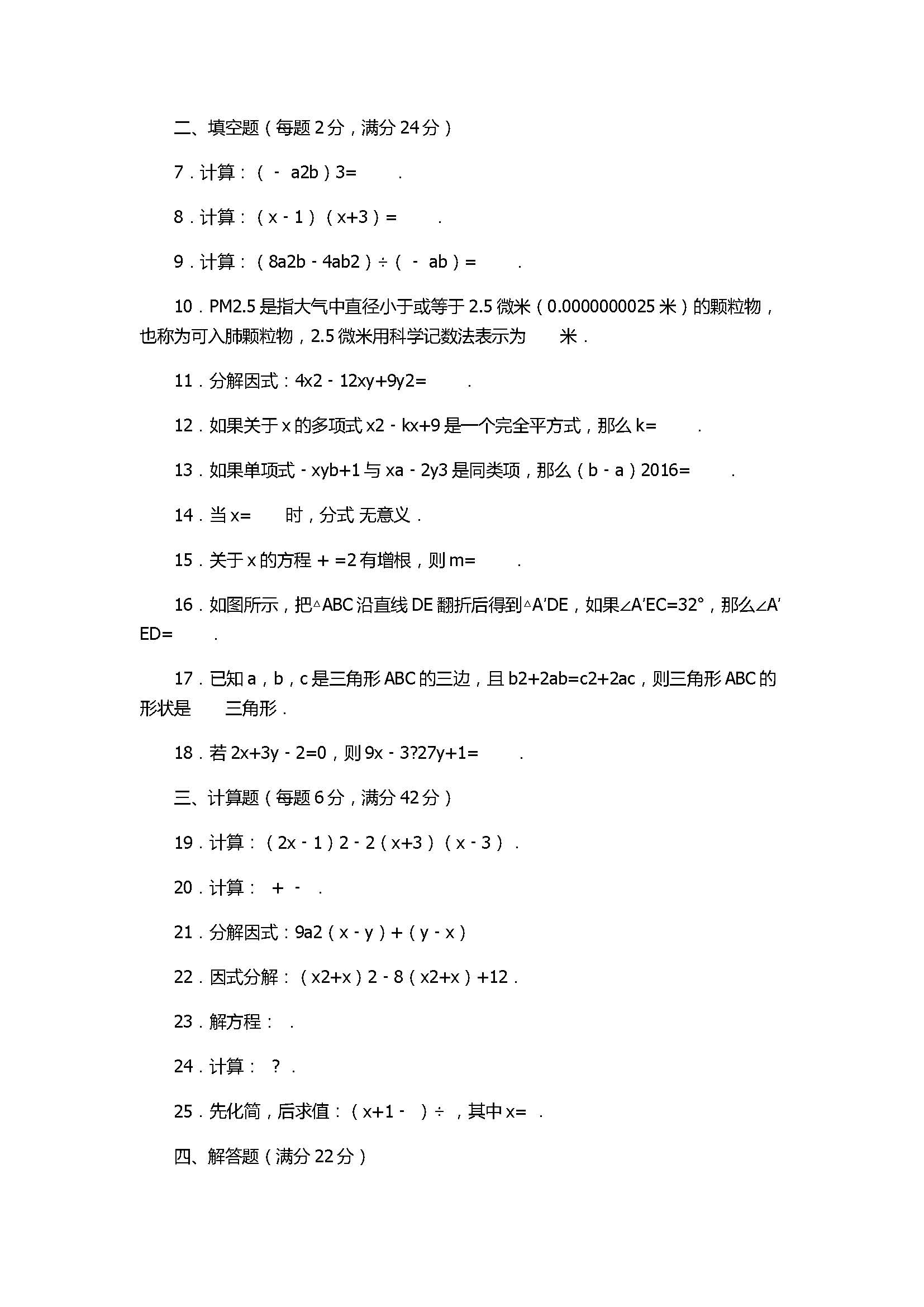 2017七年级数学期末试卷含答案及解释(闵行区九校联考)