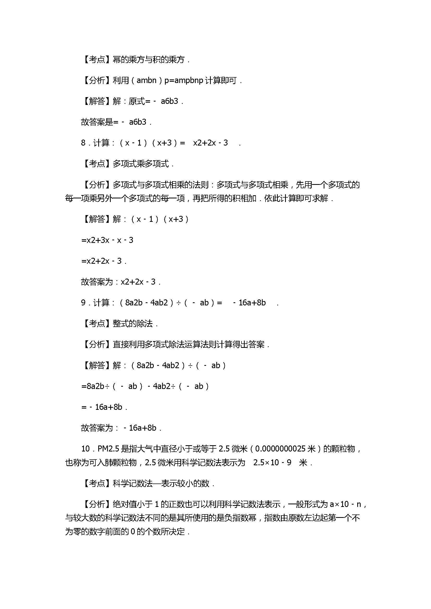 2017七年级数学期末试卷含答案及解释(闵行区九校联考)