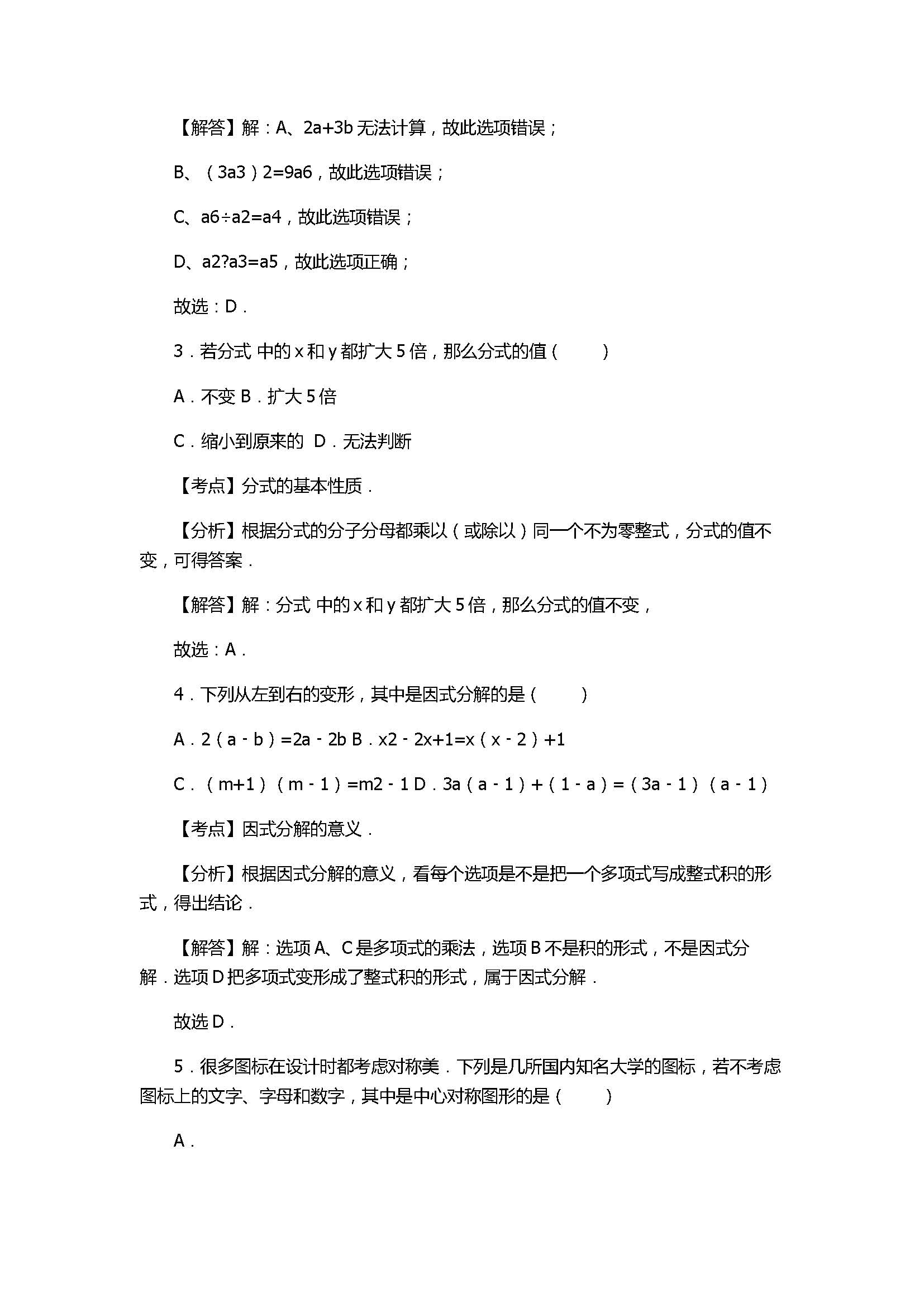 2017七年级数学期末试卷含答案及解释(闵行区九校联考)