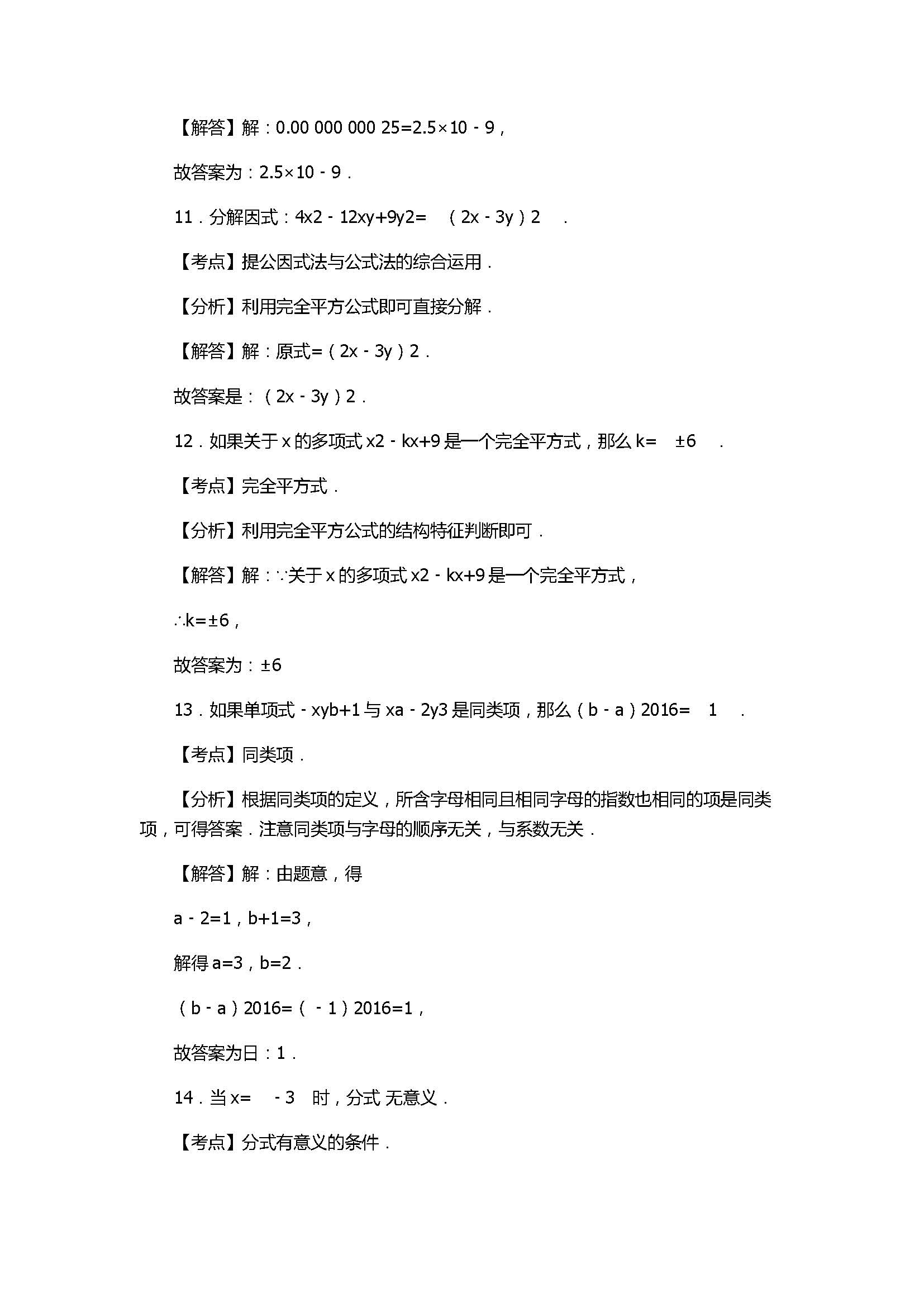 2017七年级数学期末试卷含答案及解释(闵行区九校联考)