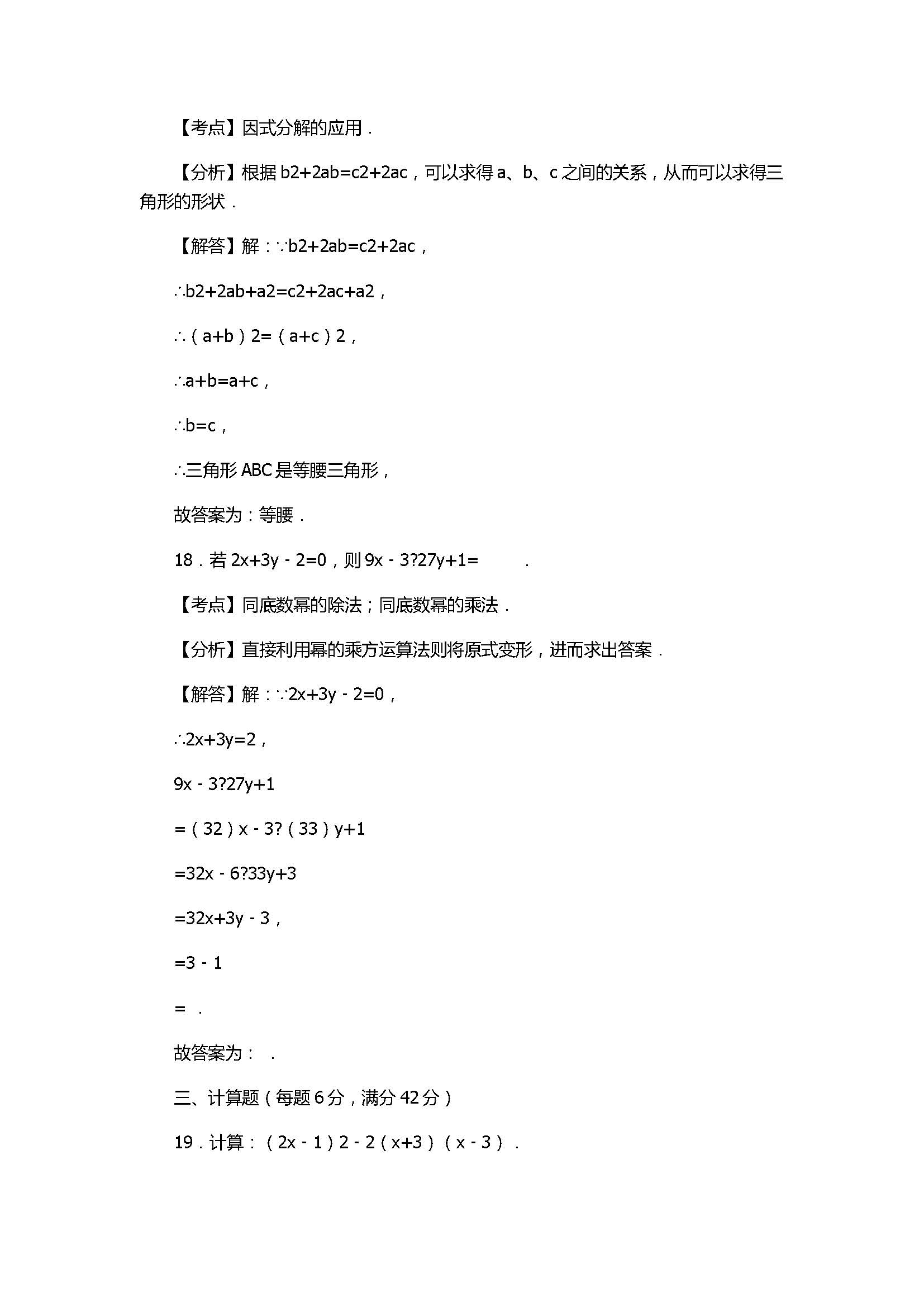 2017七年级数学期末试卷含答案及解释(闵行区九校联考)