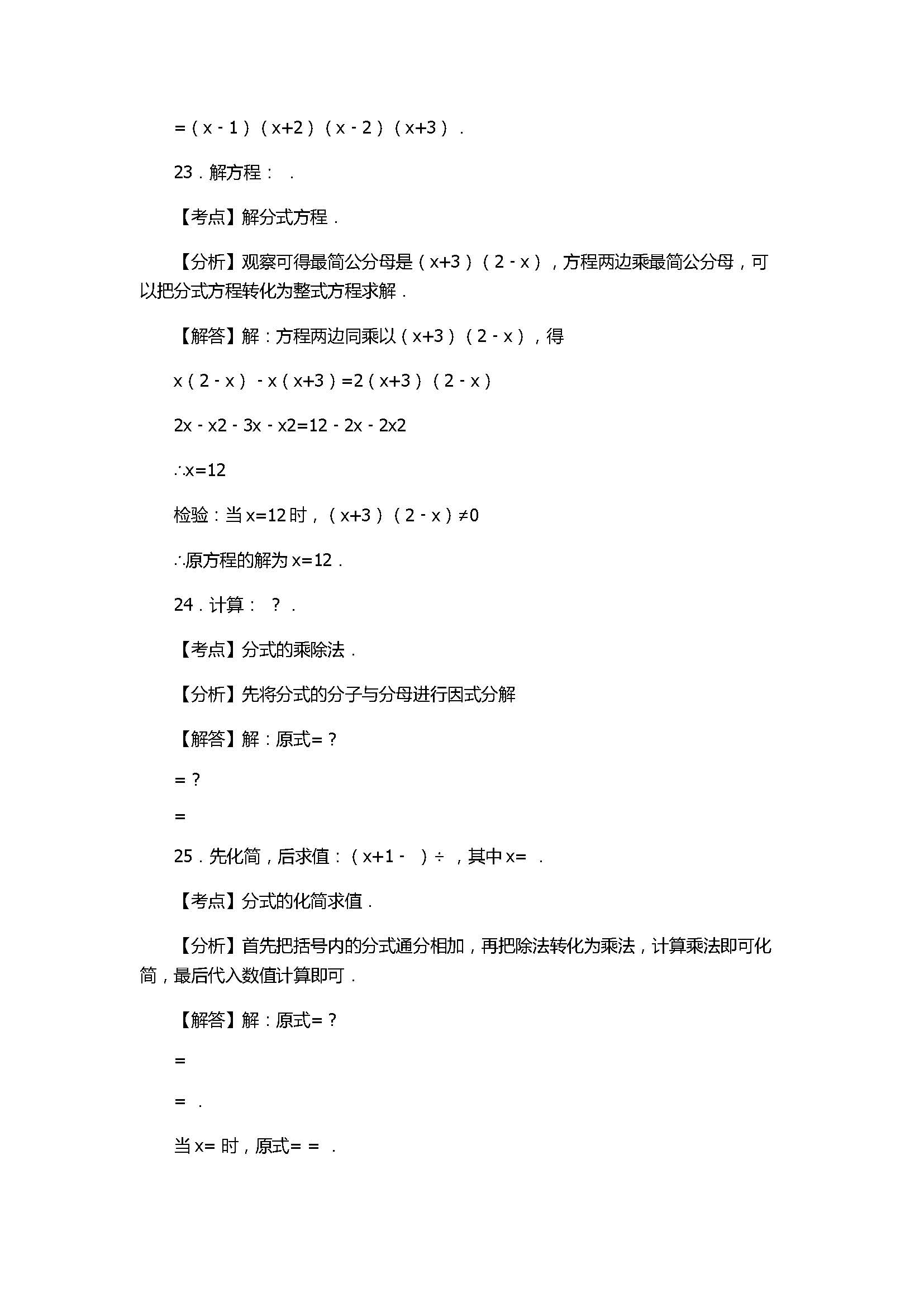 2017七年级数学期末试卷含答案及解释(闵行区九校联考)