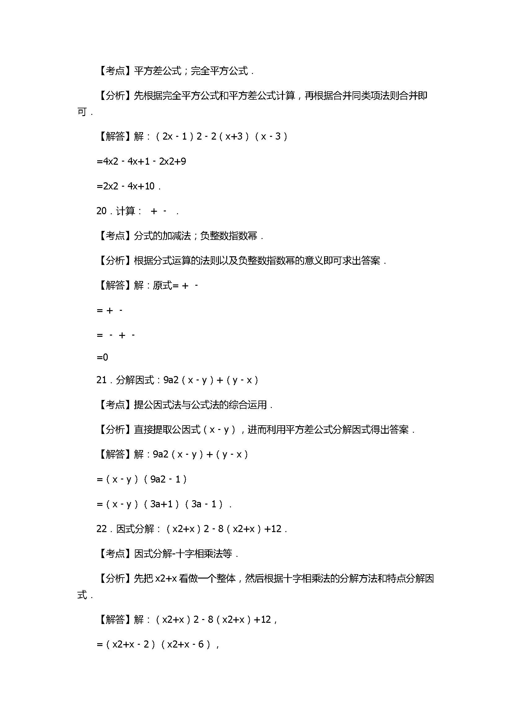 2017七年级数学期末试卷含答案及解释(闵行区九校联考)