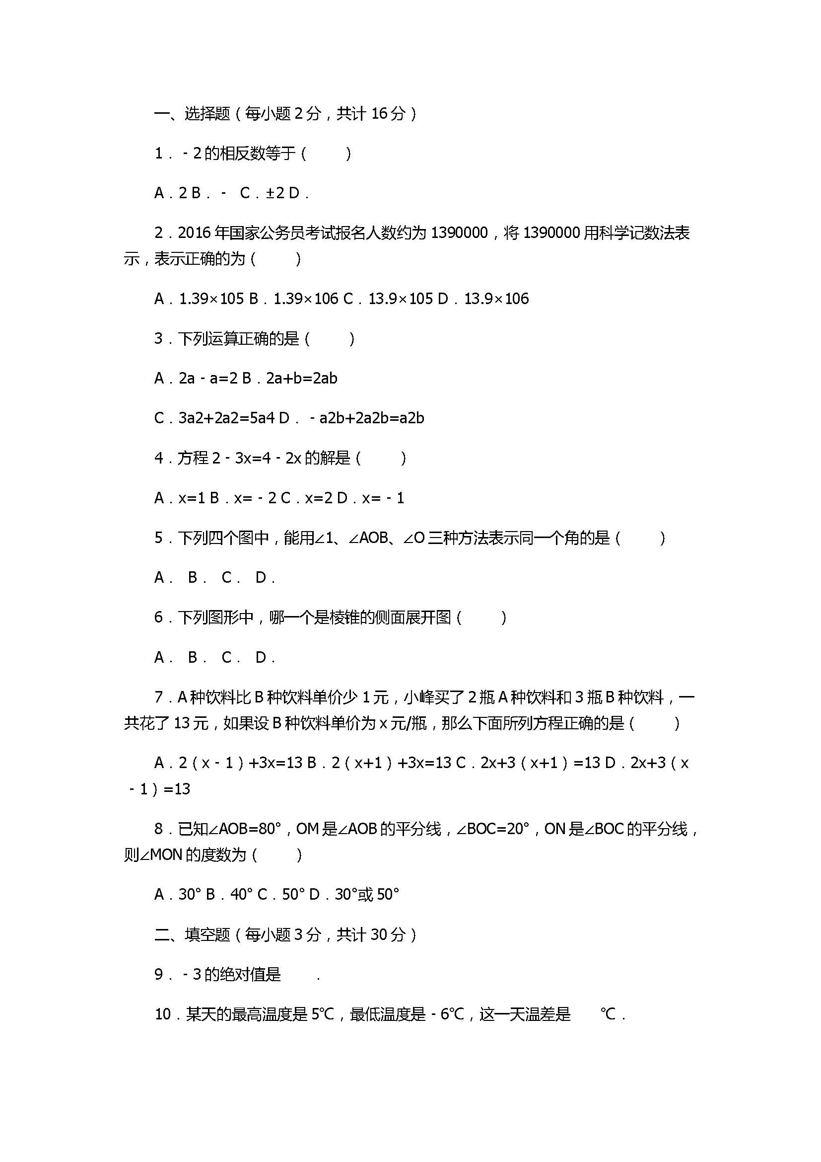 2017七年级数学期末试卷含答案及试题解释(淮安市)