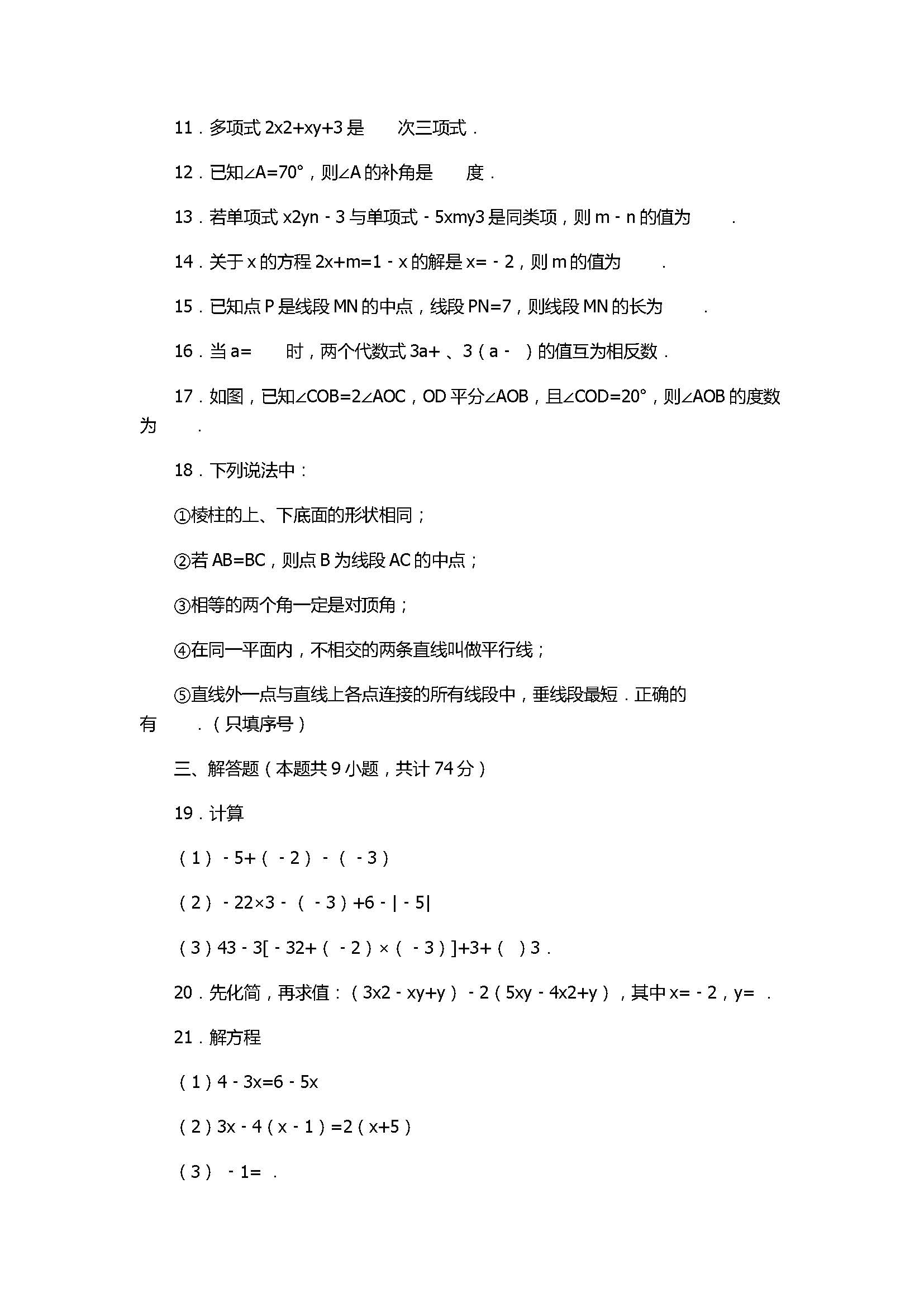 2017七年级数学期末试卷含答案及试题解释(淮安市)