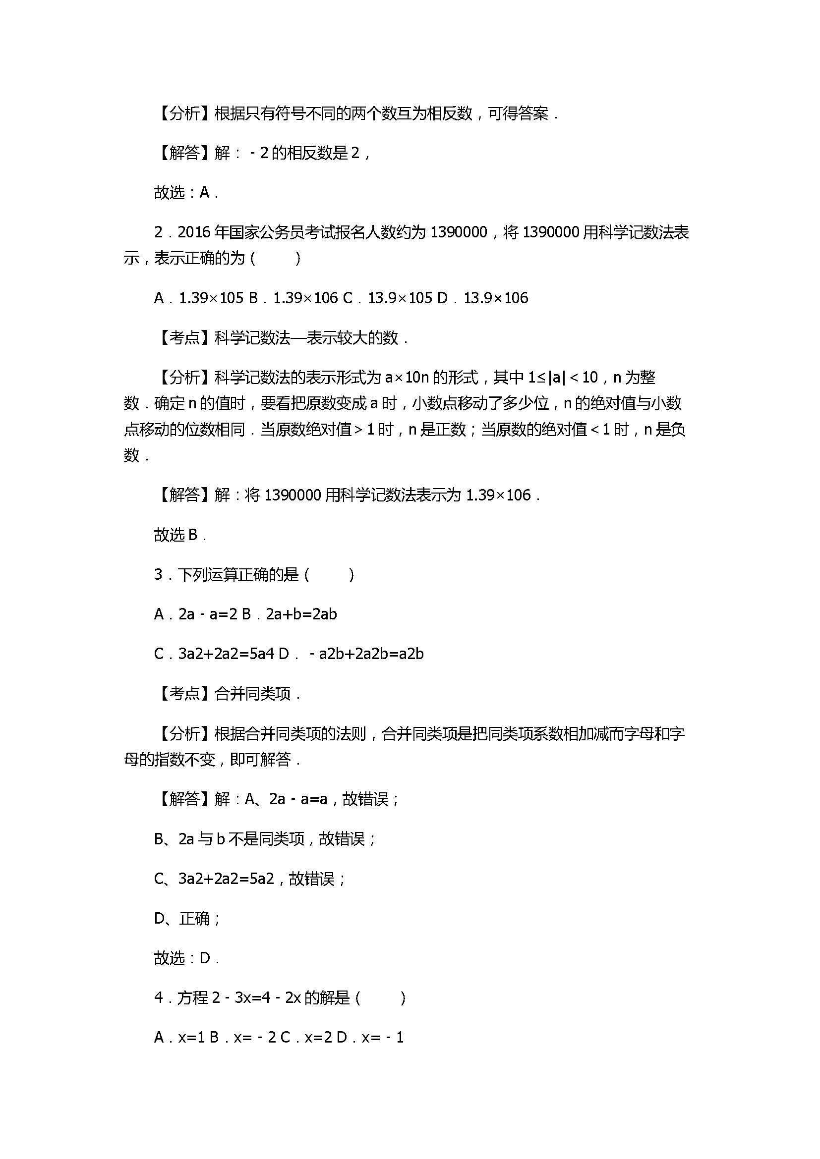 2017七年级数学期末试卷含答案及试题解释(淮安市)