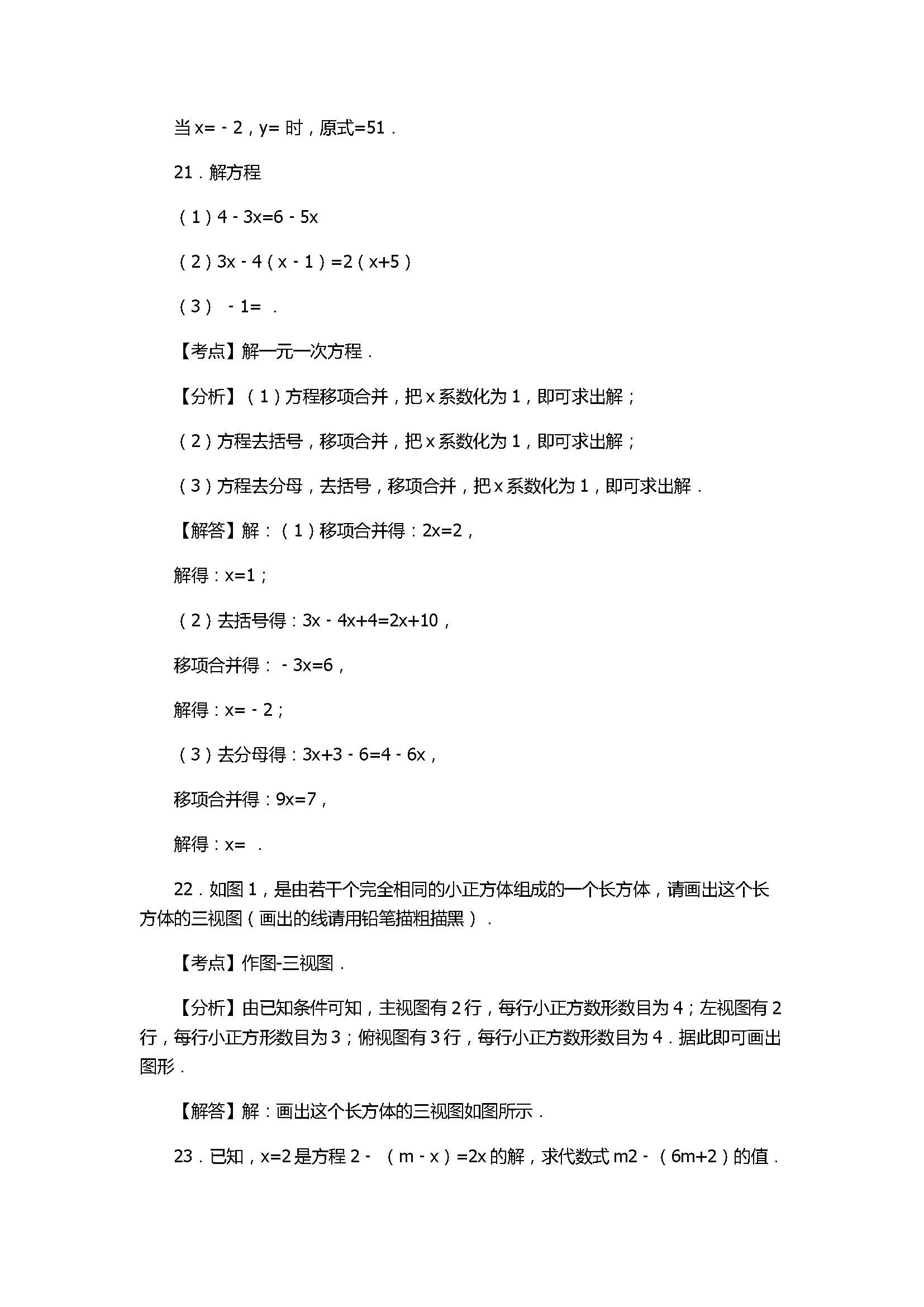 2017七年级数学期末试卷含答案及试题解释(淮安市)