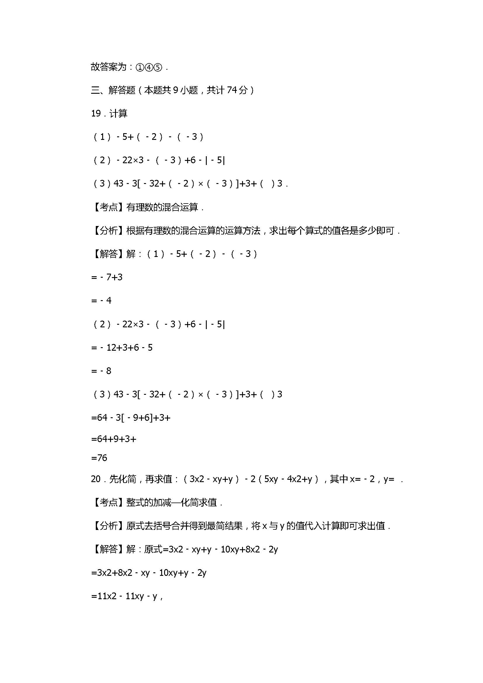 2017七年级数学期末试卷含答案及试题解释(淮安市)