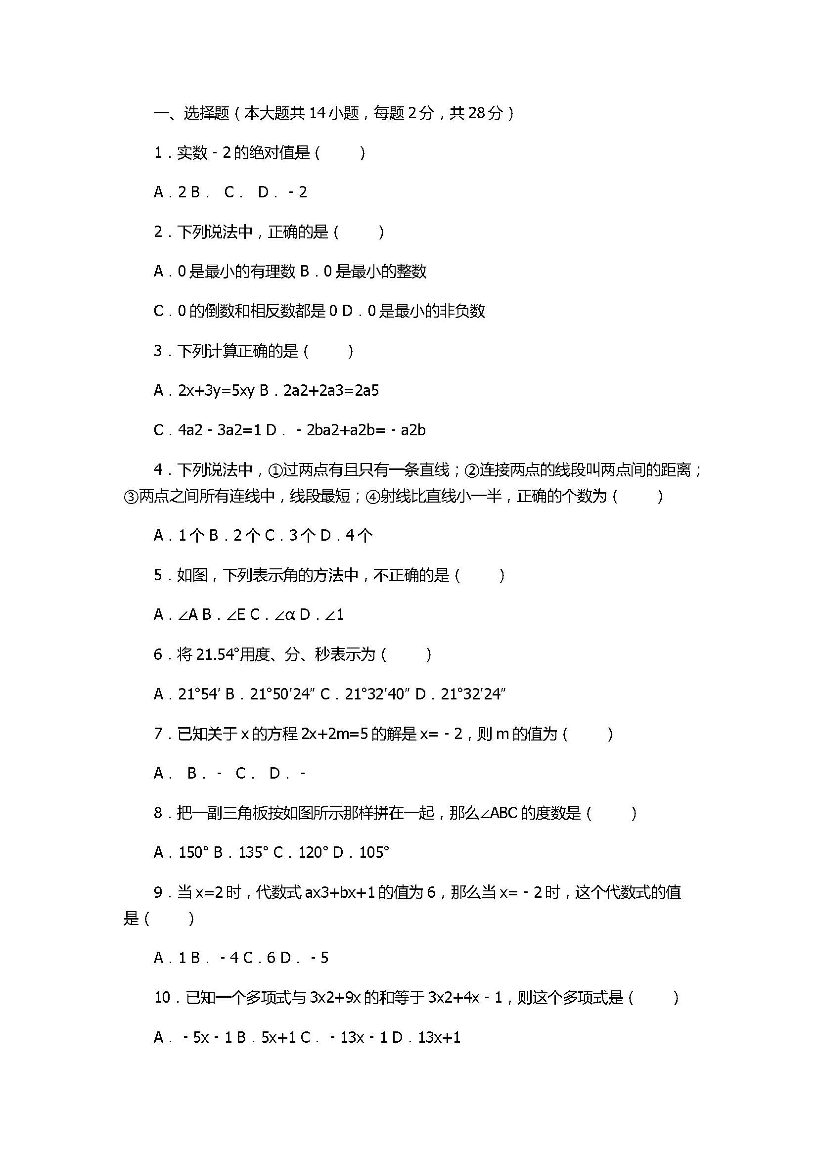 2017七年级数学期末试卷含答案及试题解释(唐山市)