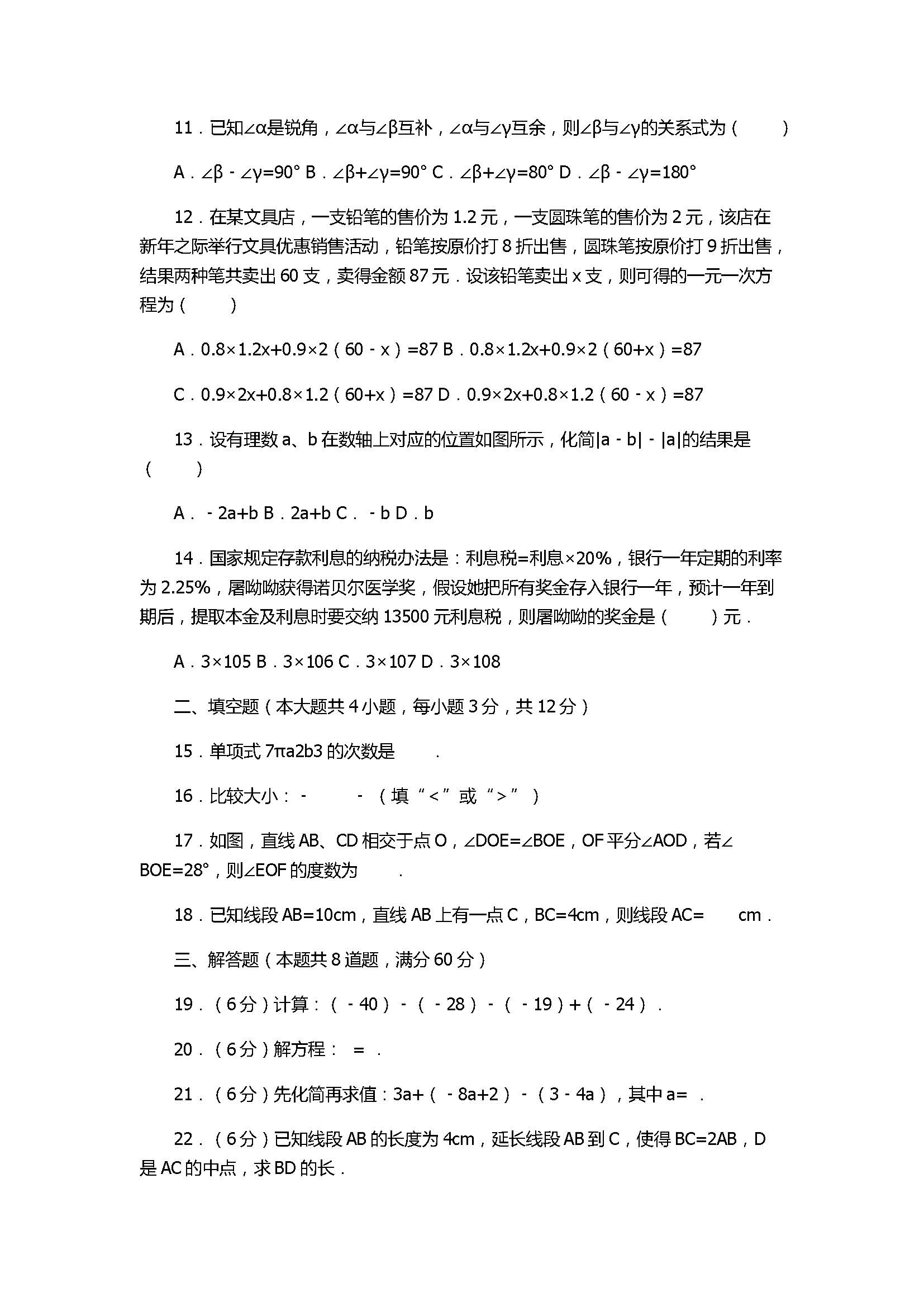 2017七年级数学期末试卷含答案及试题解释(唐山市)