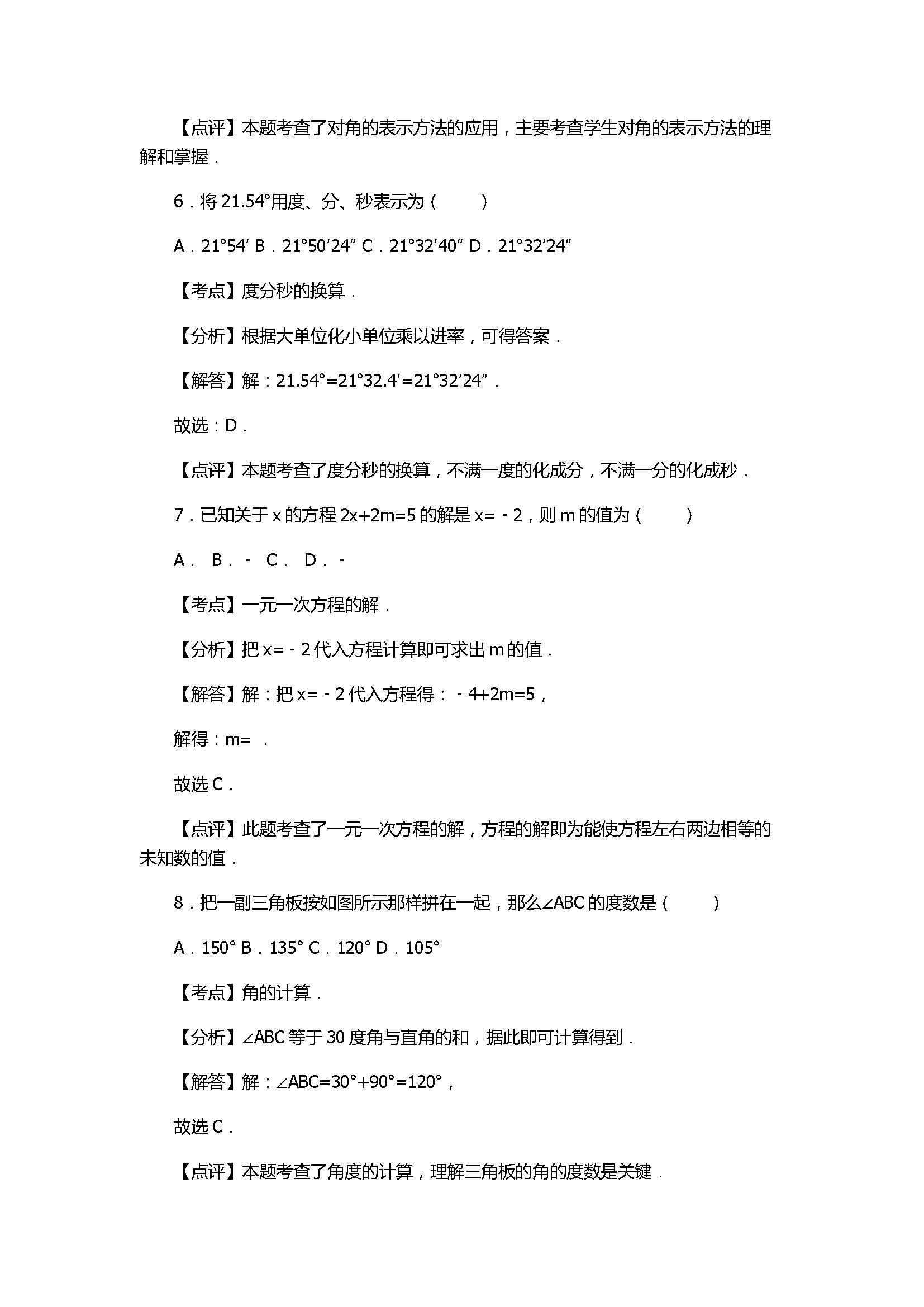 2017七年级数学期末试卷含答案及试题解释(唐山市)