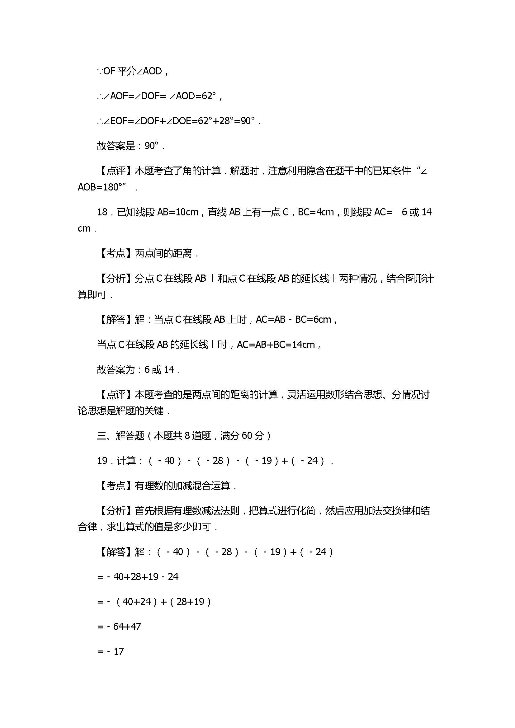 2017七年级数学期末试卷含答案及试题解释(唐山市)