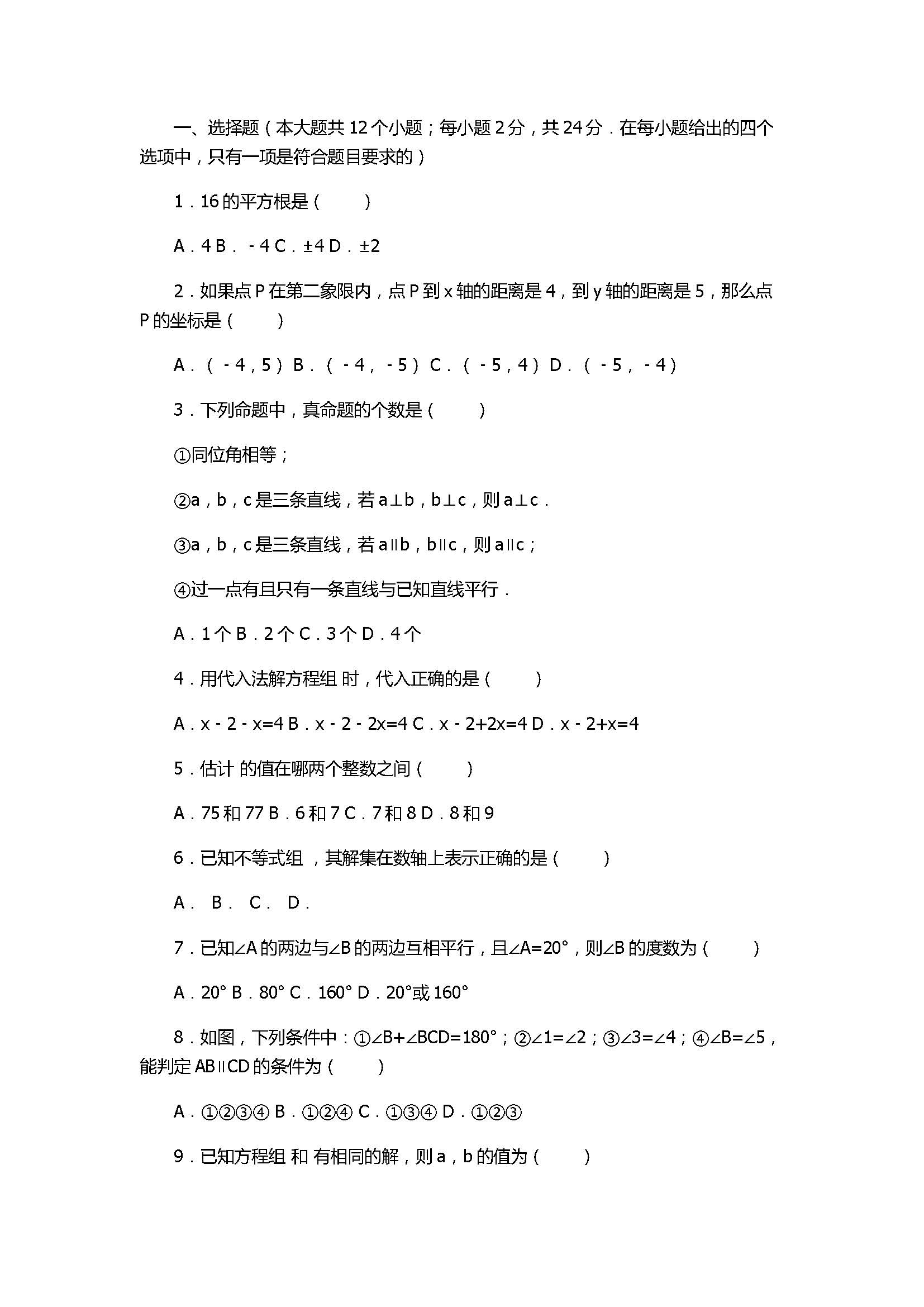 2017七年级数学期末试卷附答案及试题解释（高阳县）