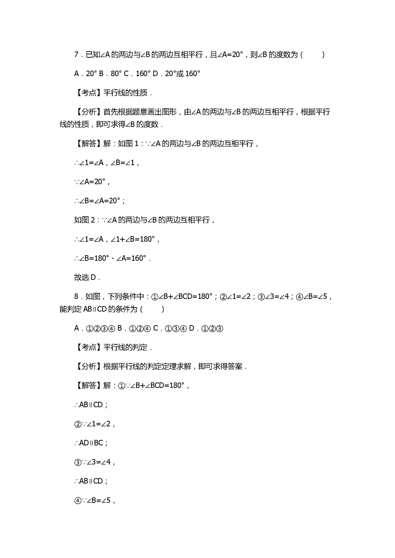 2017七年级数学期末试卷附答案及试题解释（高阳县）