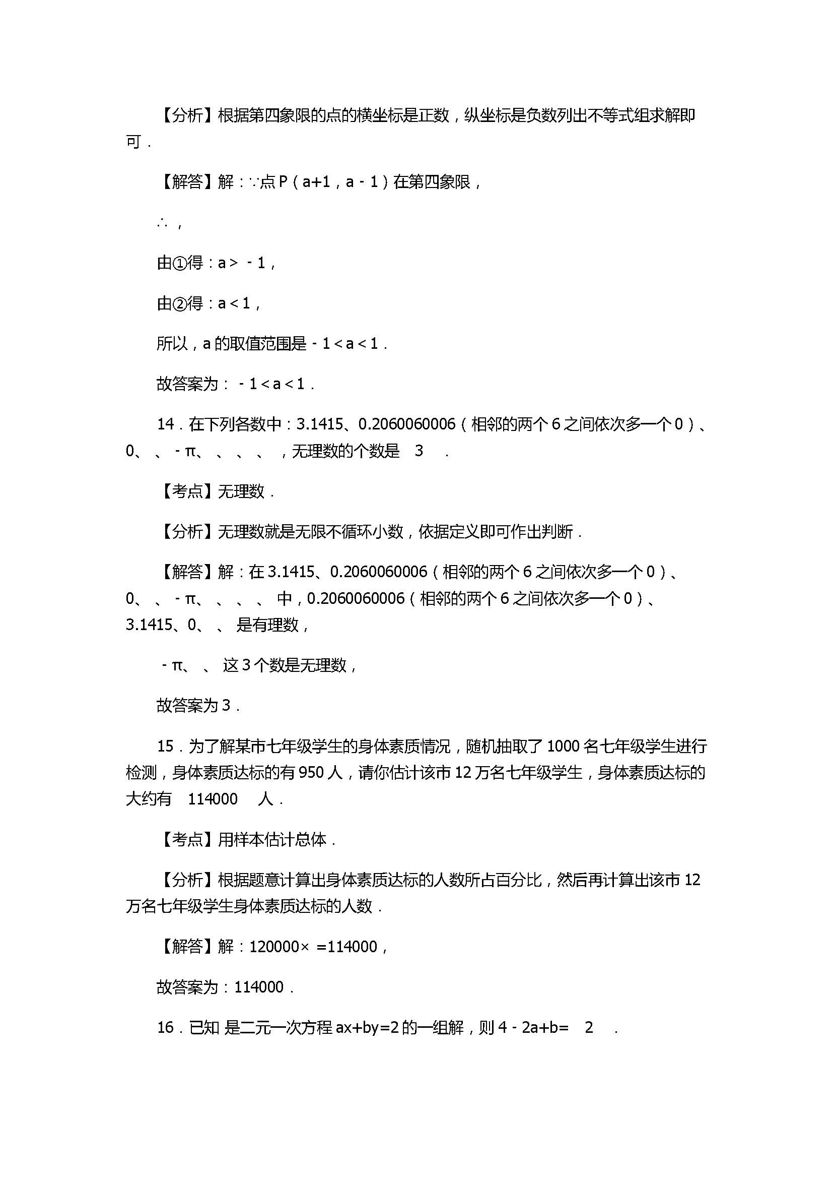 2017七年级数学期末试卷附答案及试题解释（高阳县）
