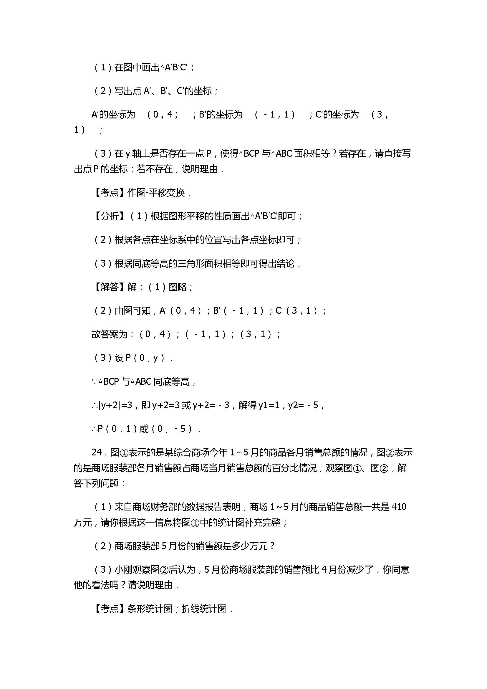 2017七年级数学期末试卷附答案及试题解释（高阳县）