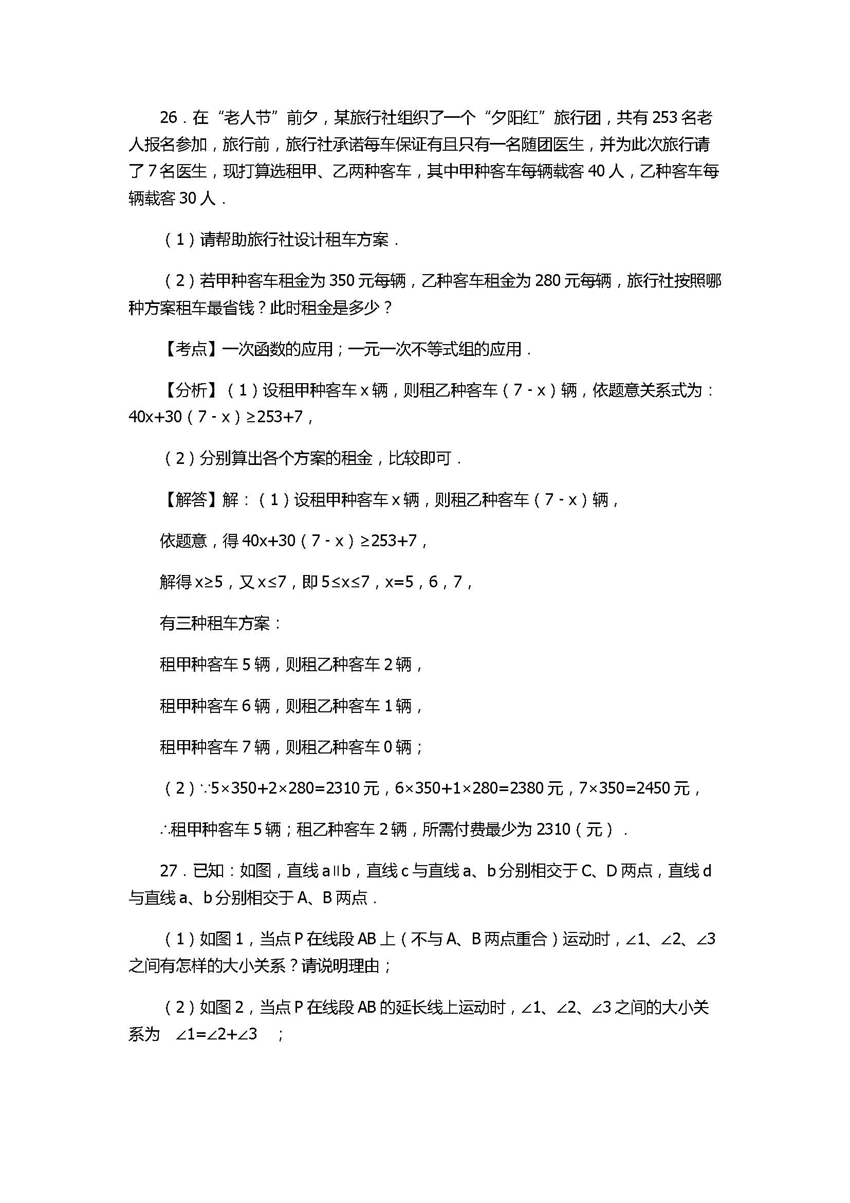 2017七年级数学期末试卷附答案及试题解释（高阳县）